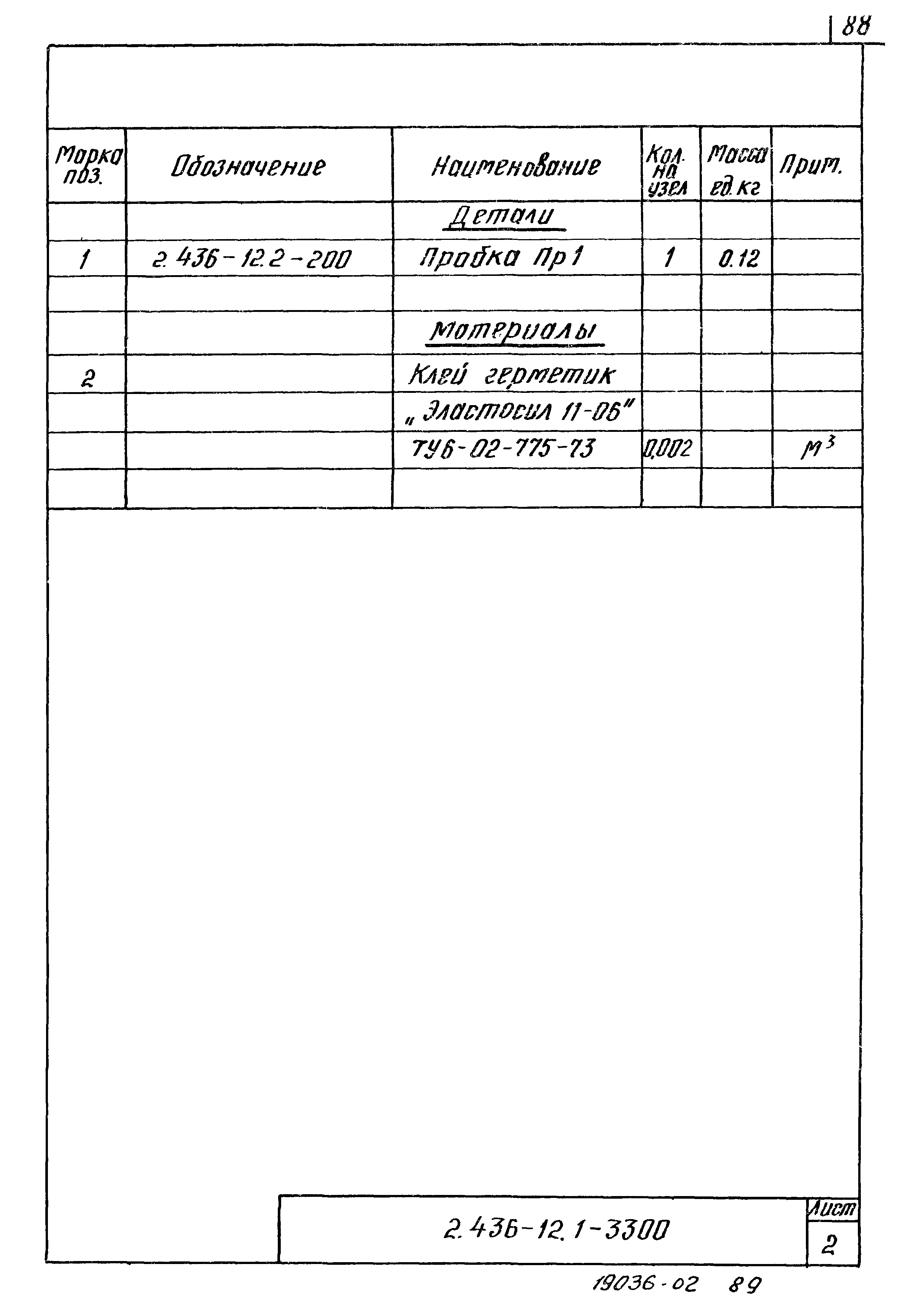 Серия 2.436-12