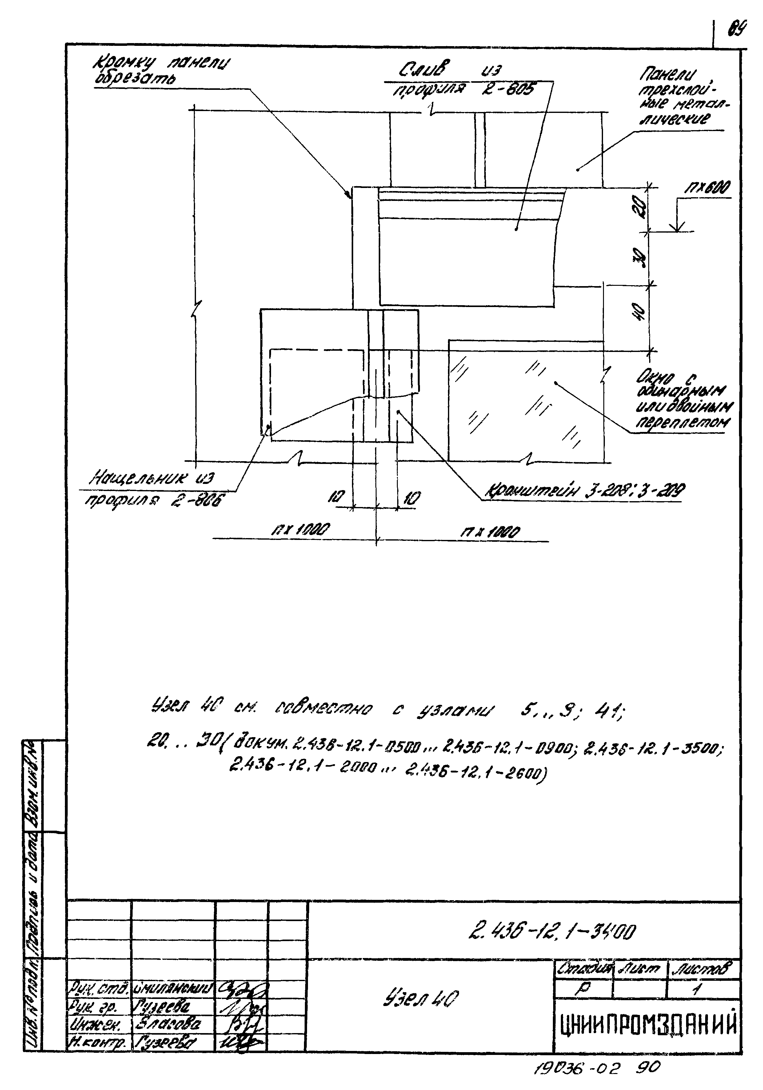 Серия 2.436-12