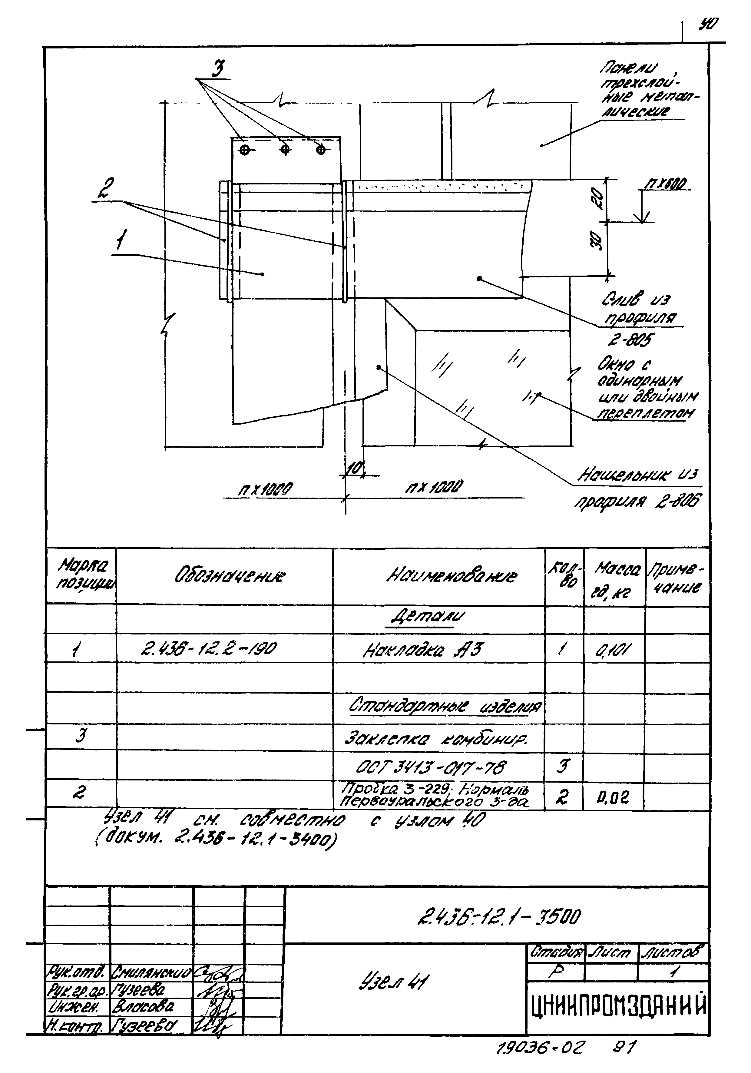 Серия 2.436-12