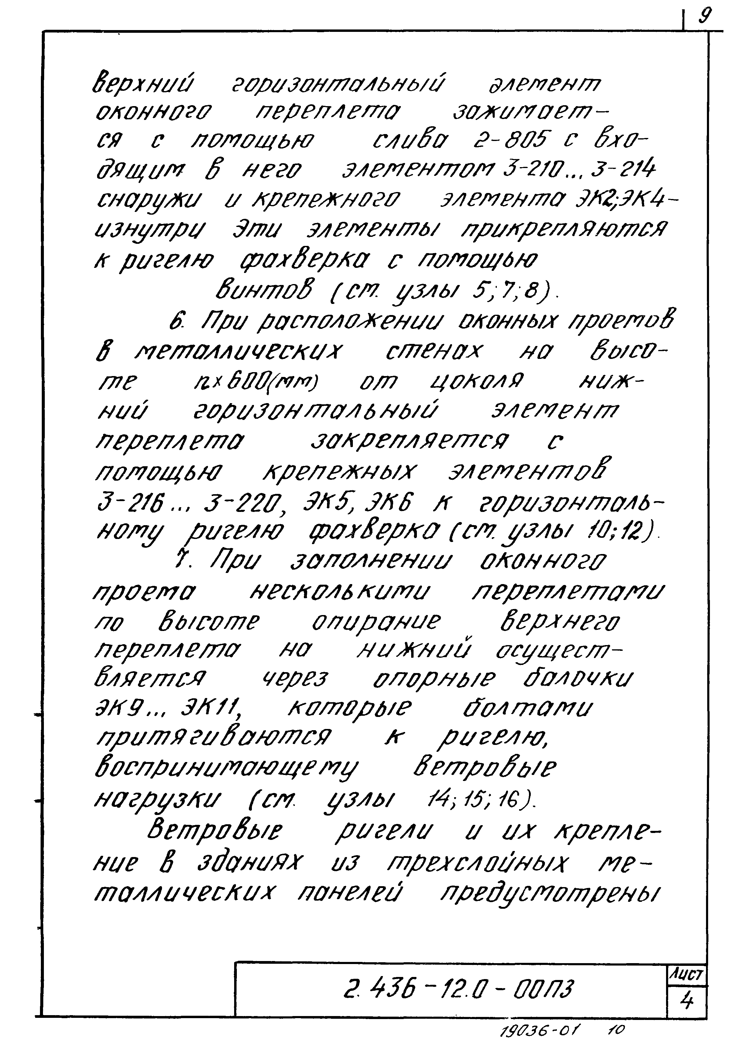 Серия 2.436-12