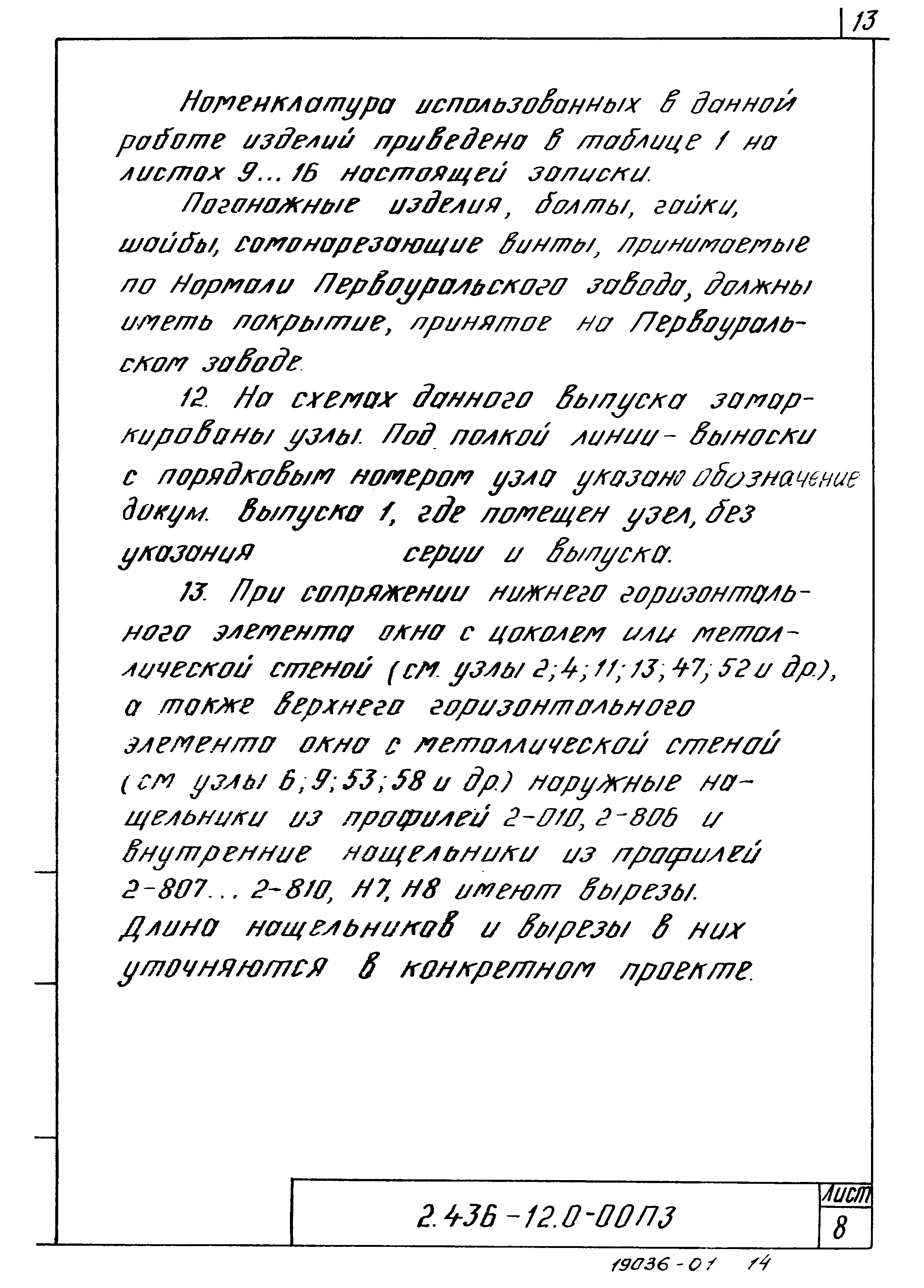 Серия 2.436-12