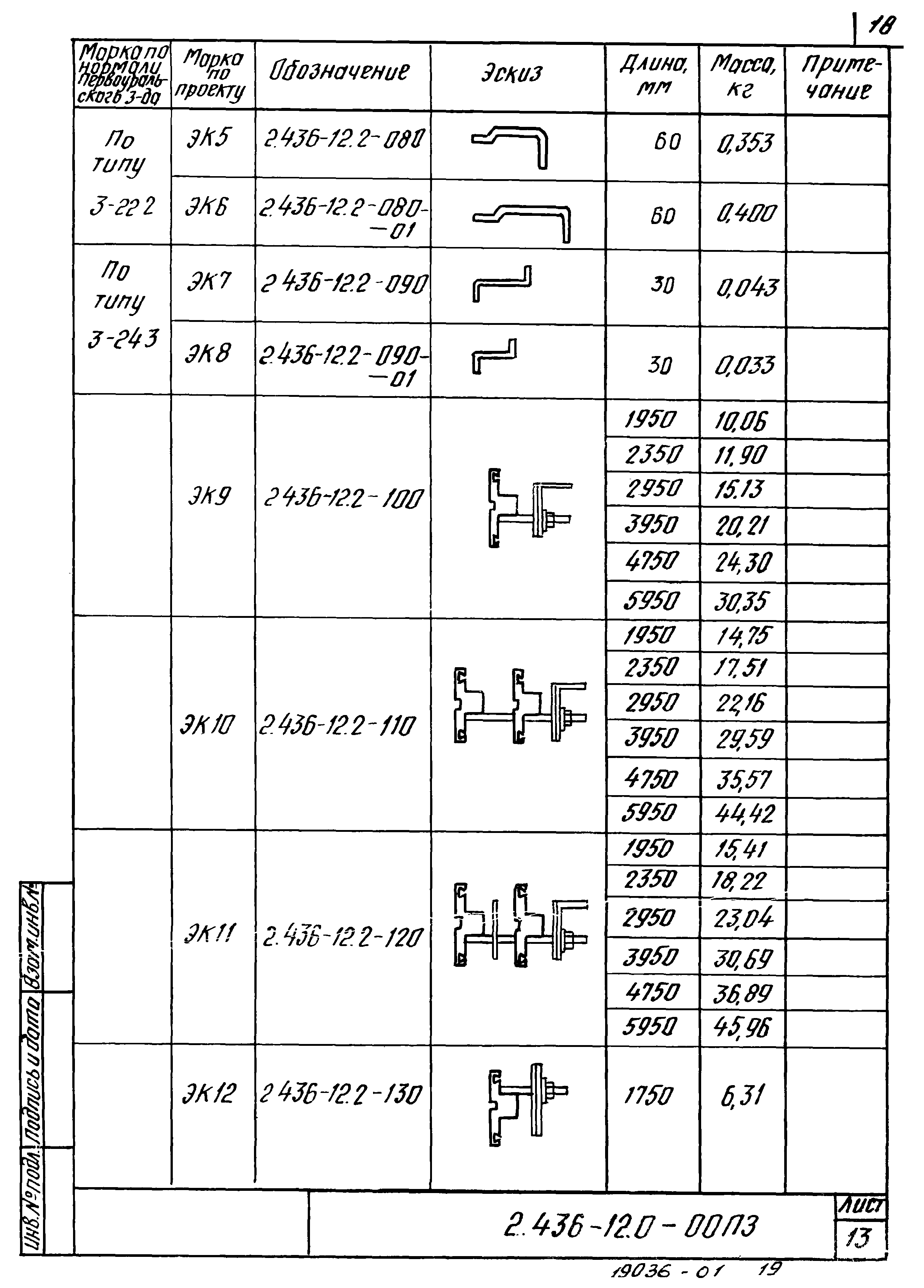 Серия 2.436-12