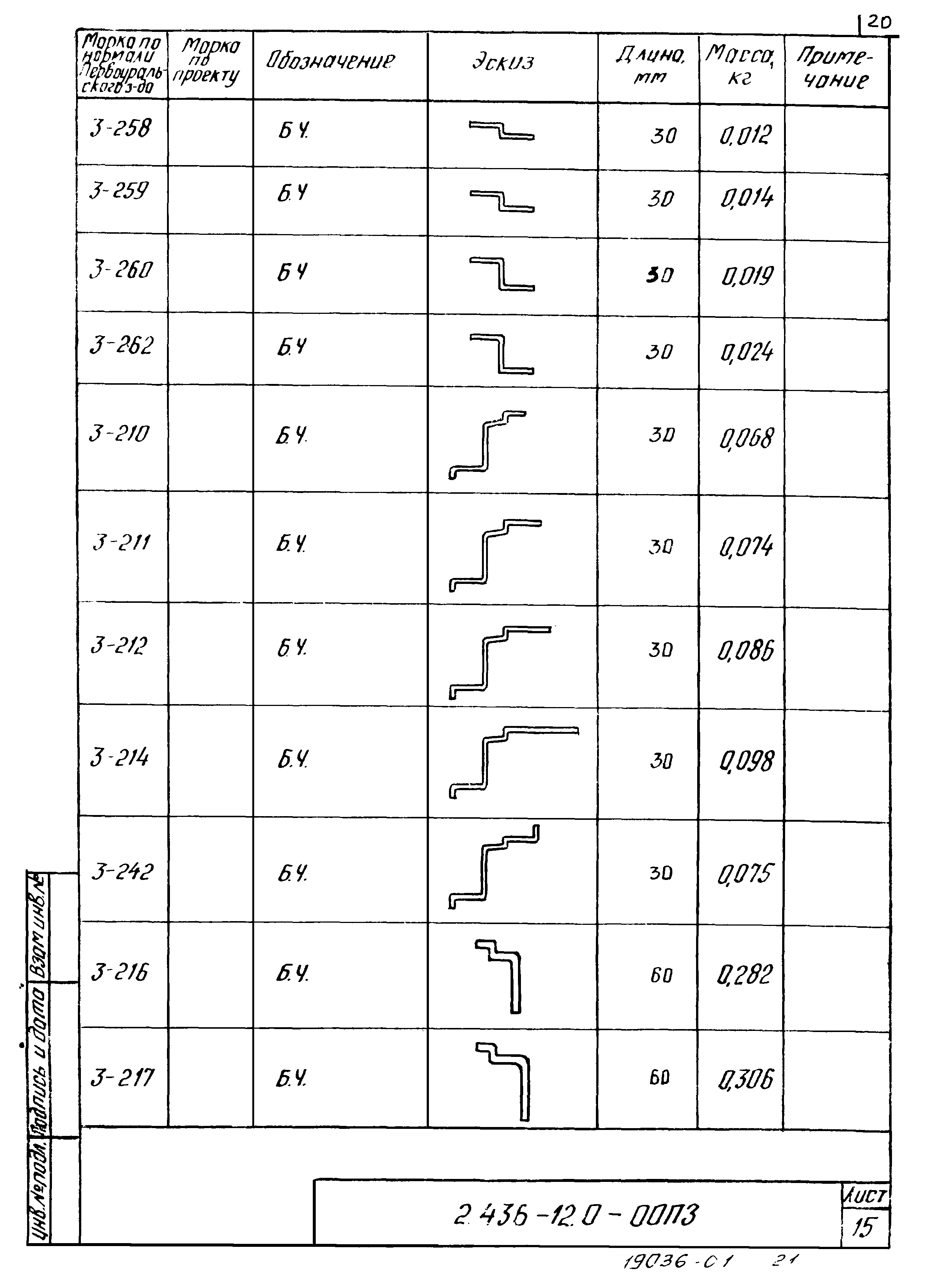 Серия 2.436-12