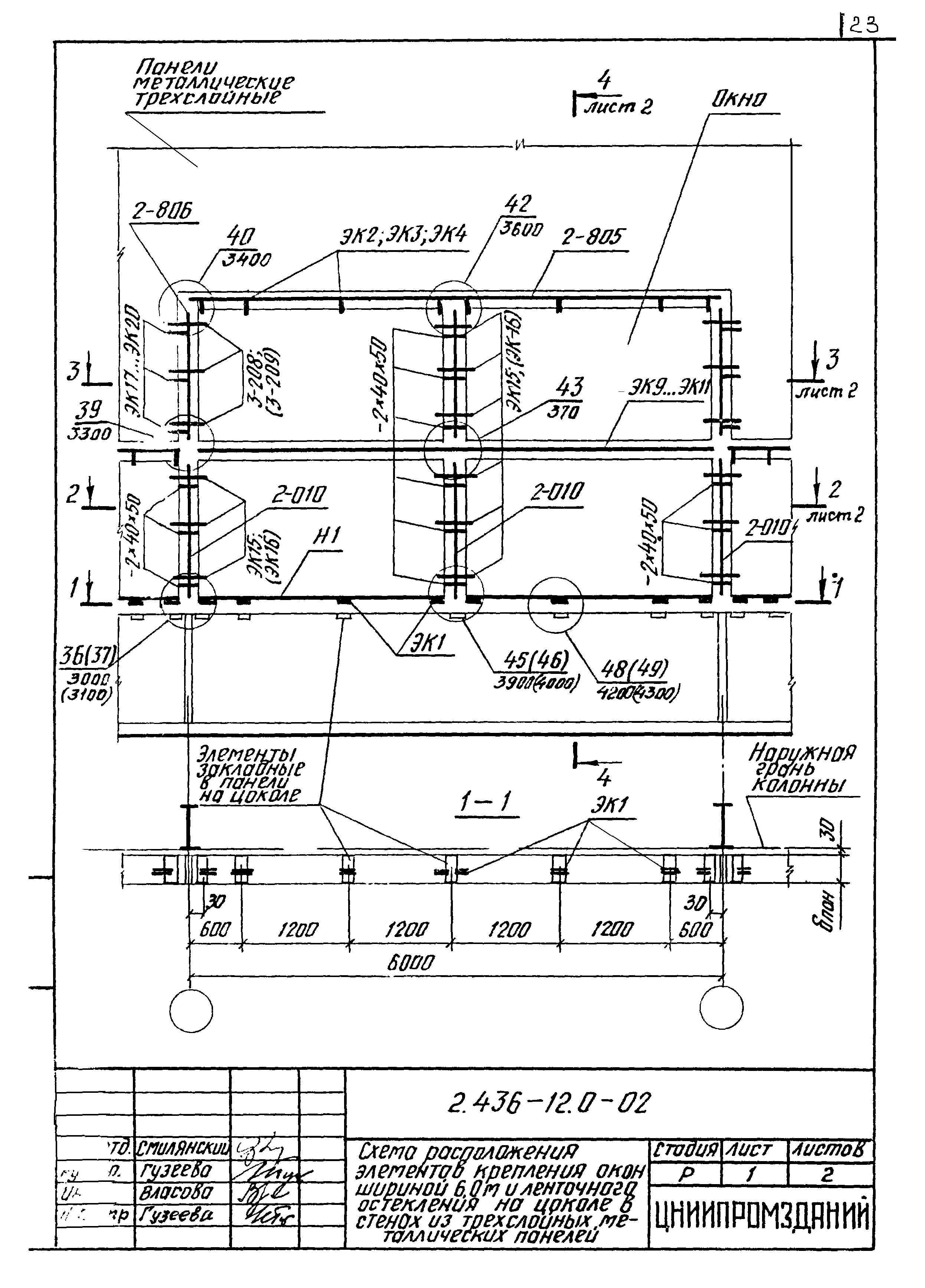 Серия 2.436-12