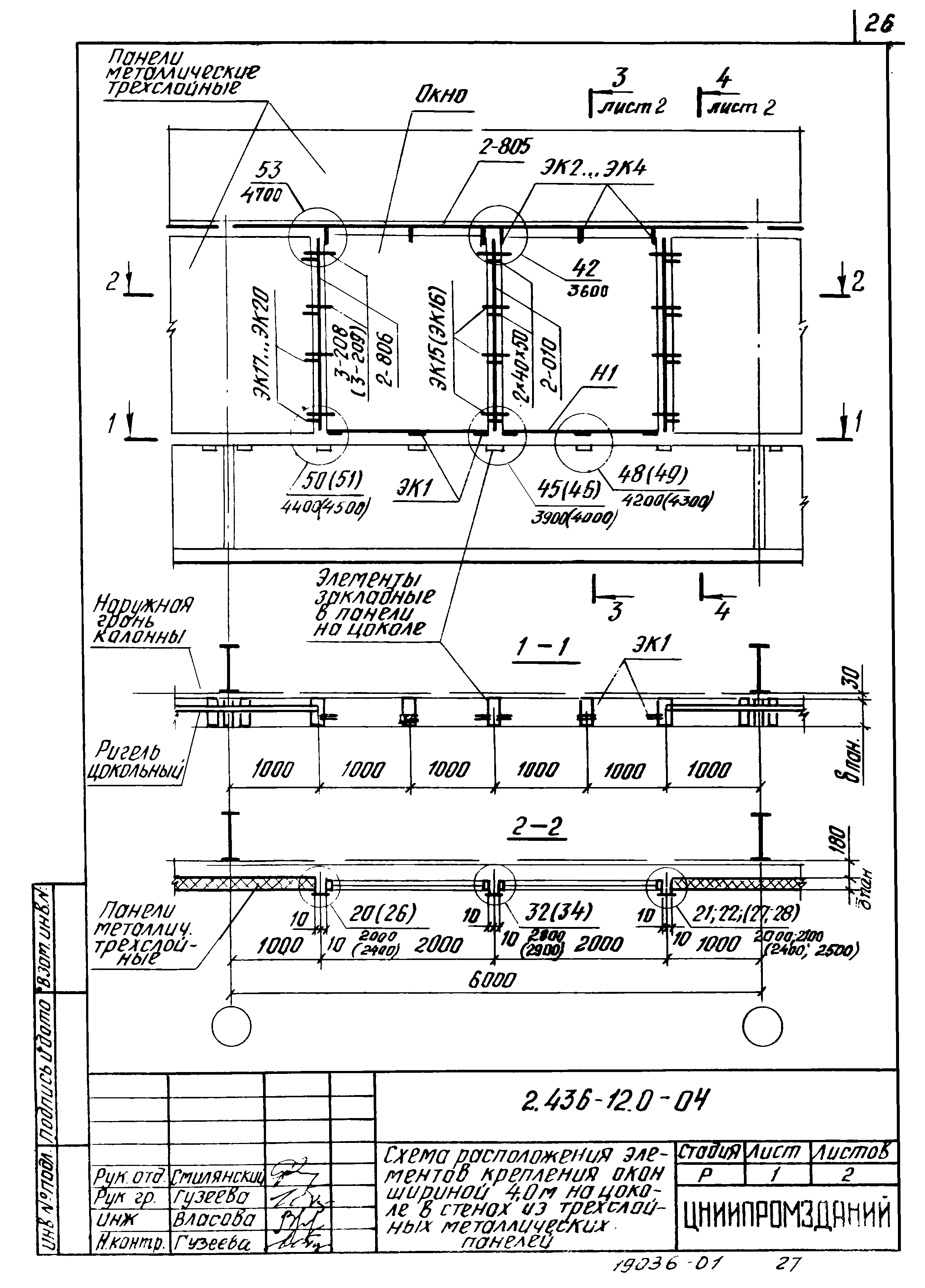 Серия 2.436-12