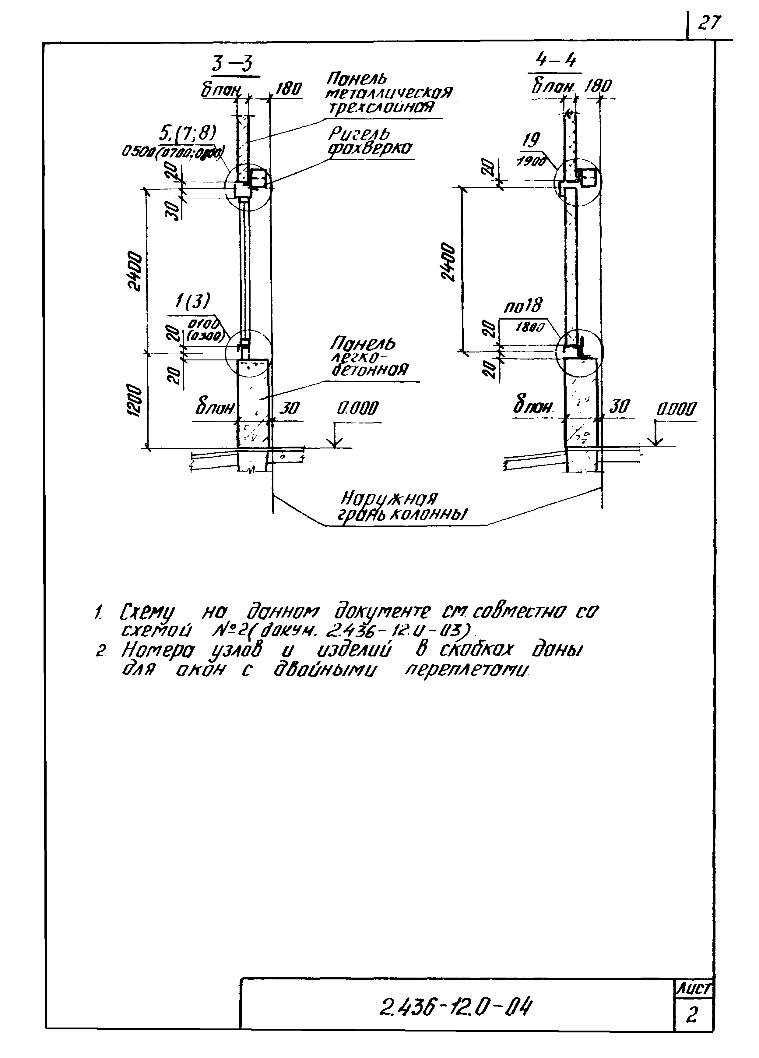 Серия 2.436-12