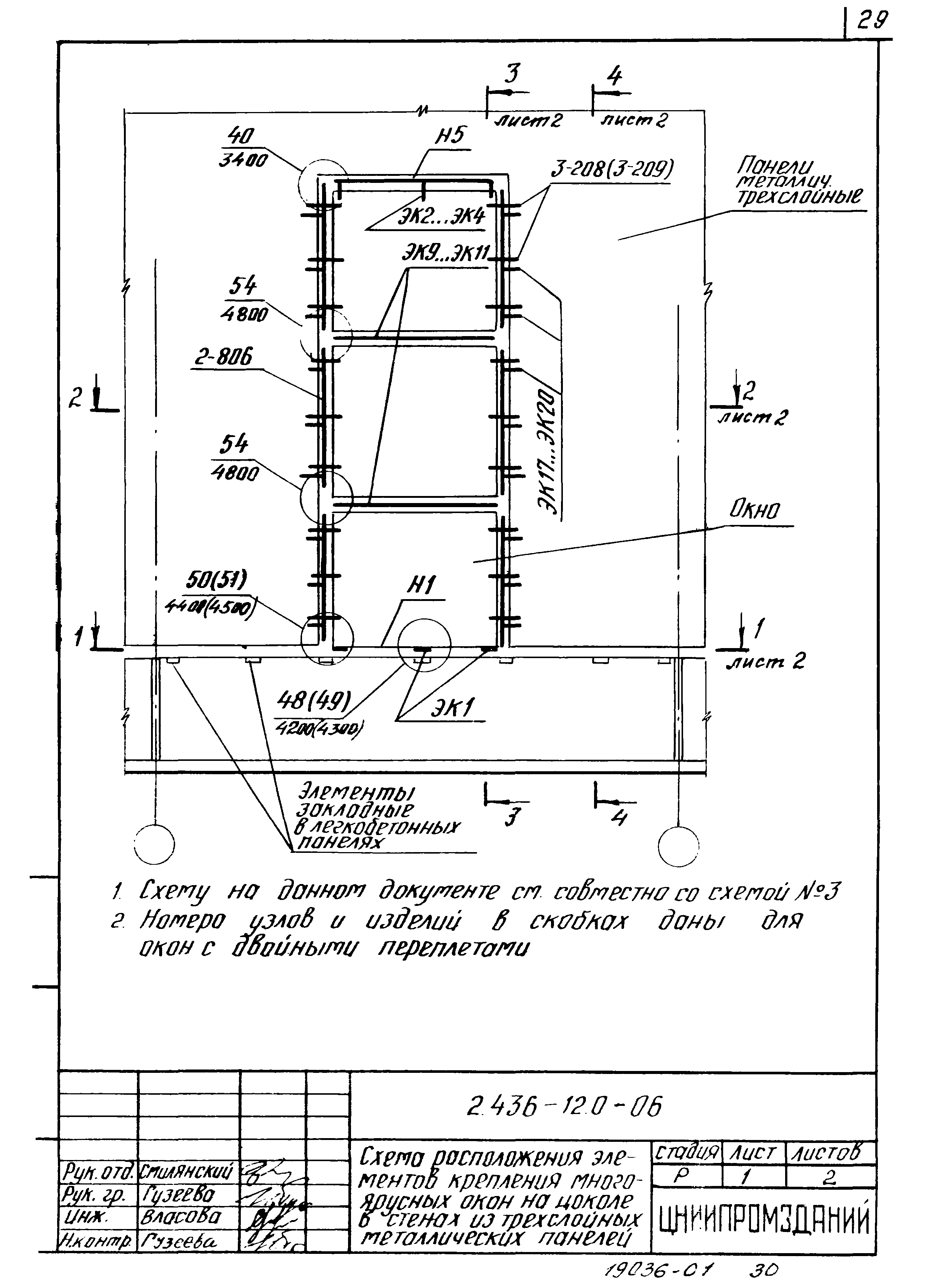 Серия 2.436-12