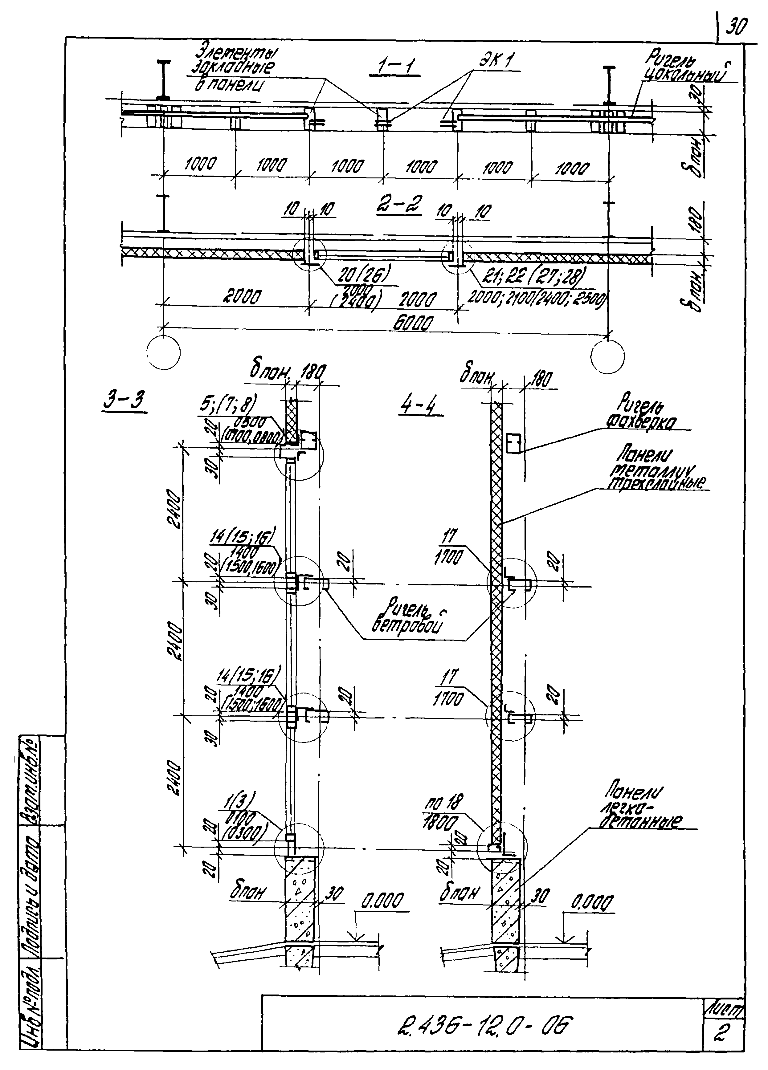 Серия 2.436-12