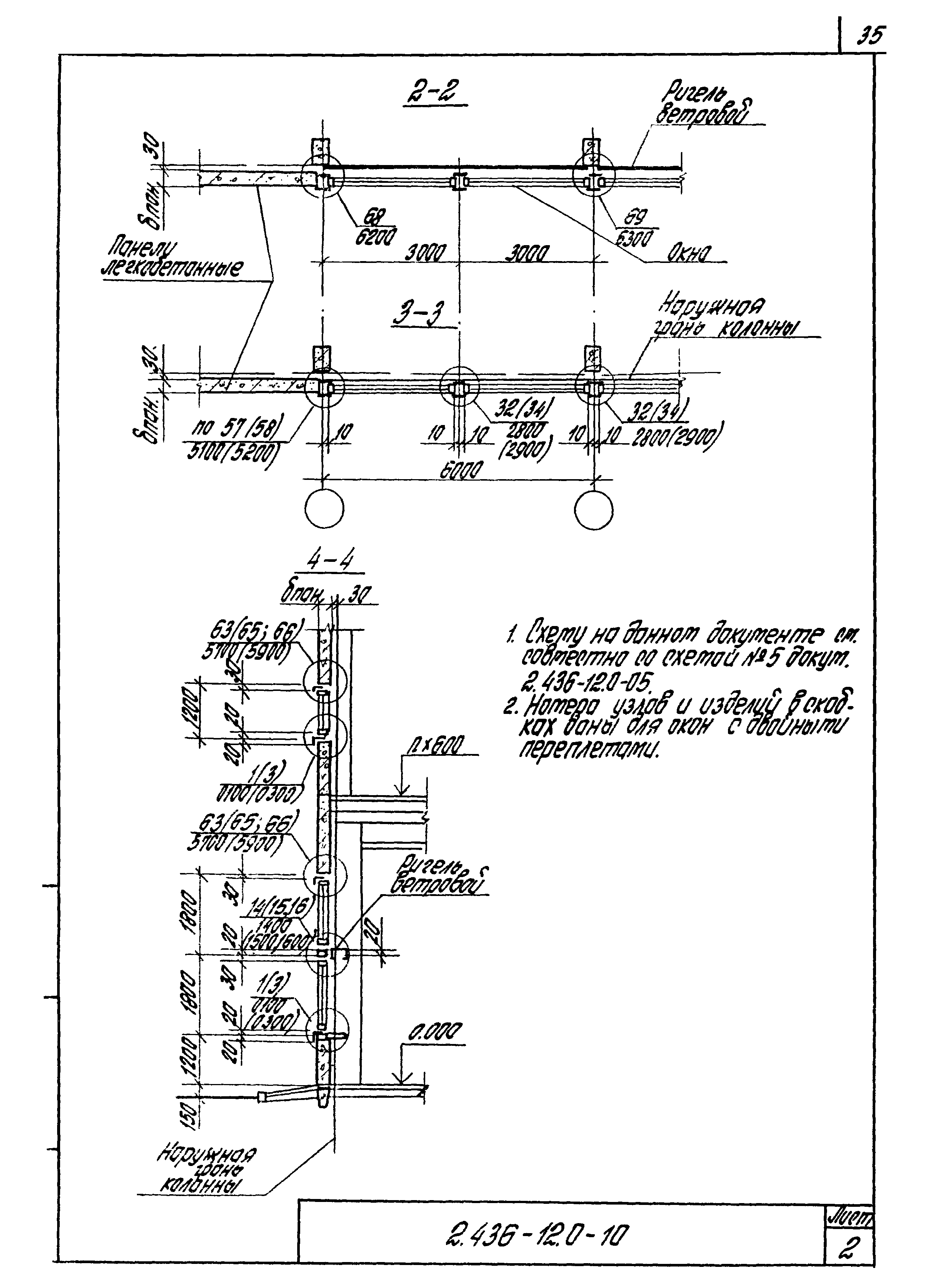 Серия 2.436-12