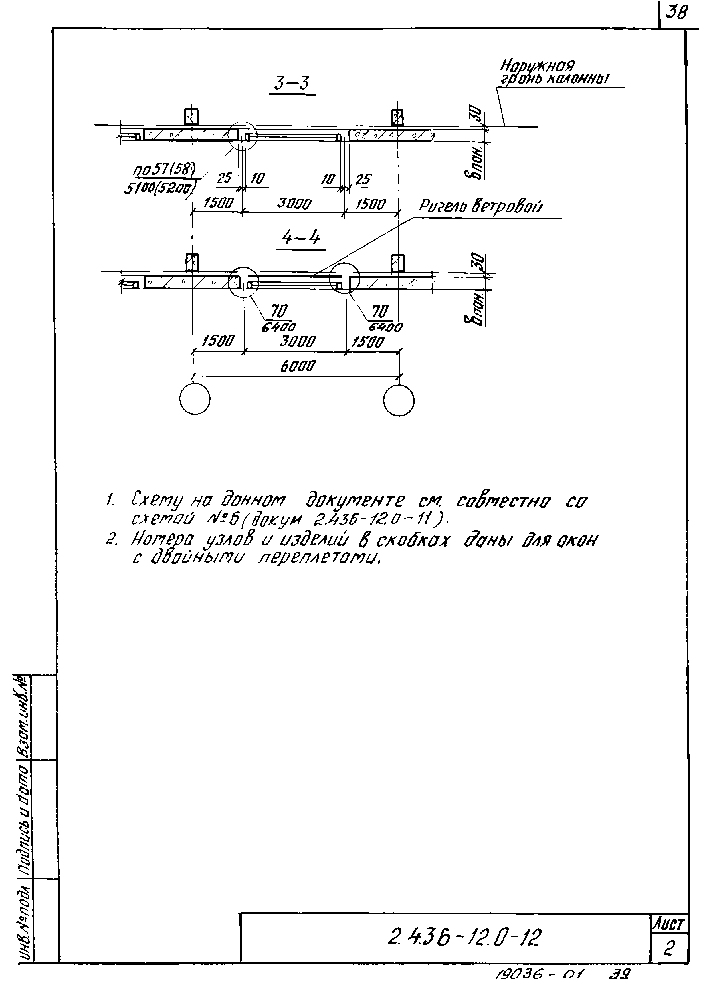 Серия 2.436-12