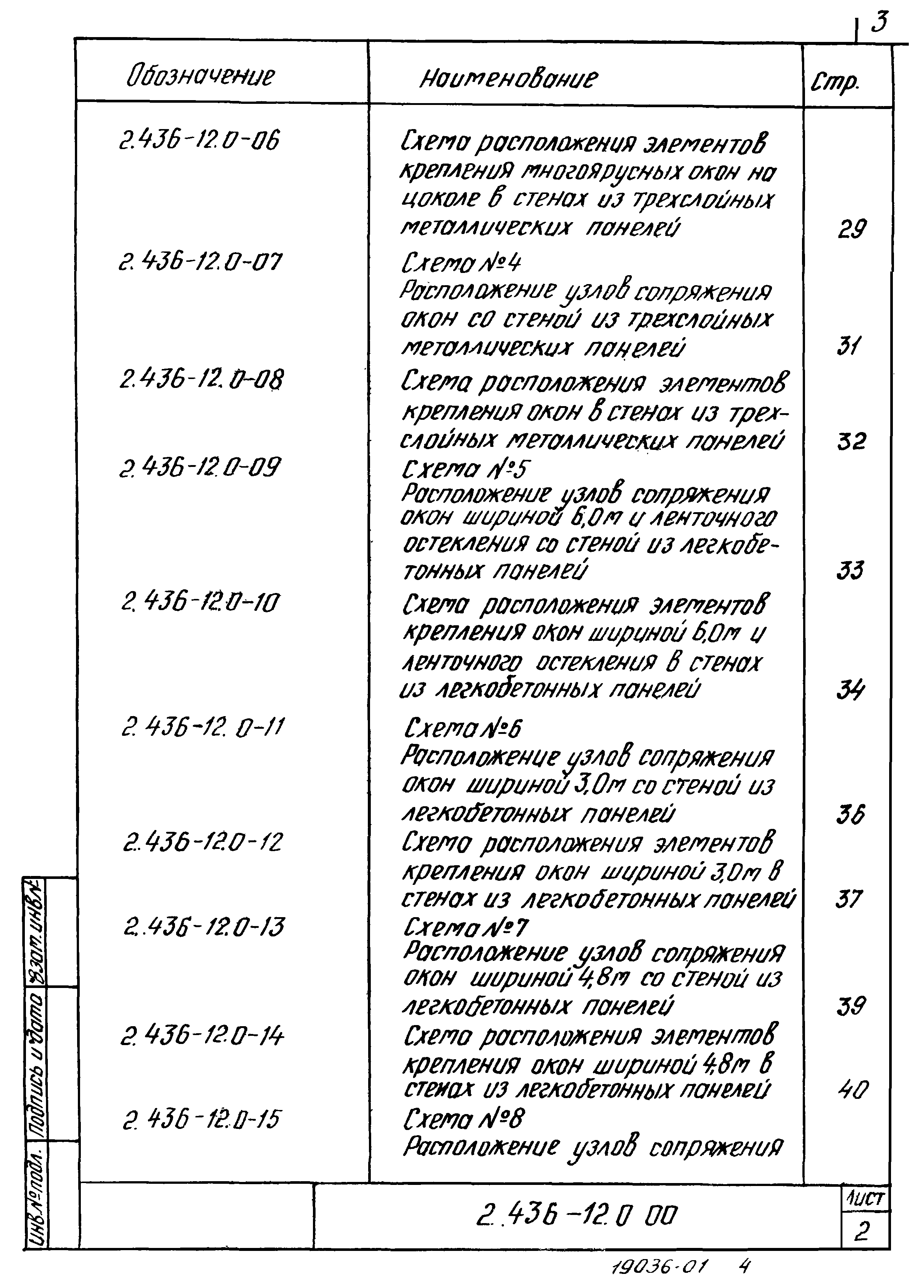 Серия 2.436-12