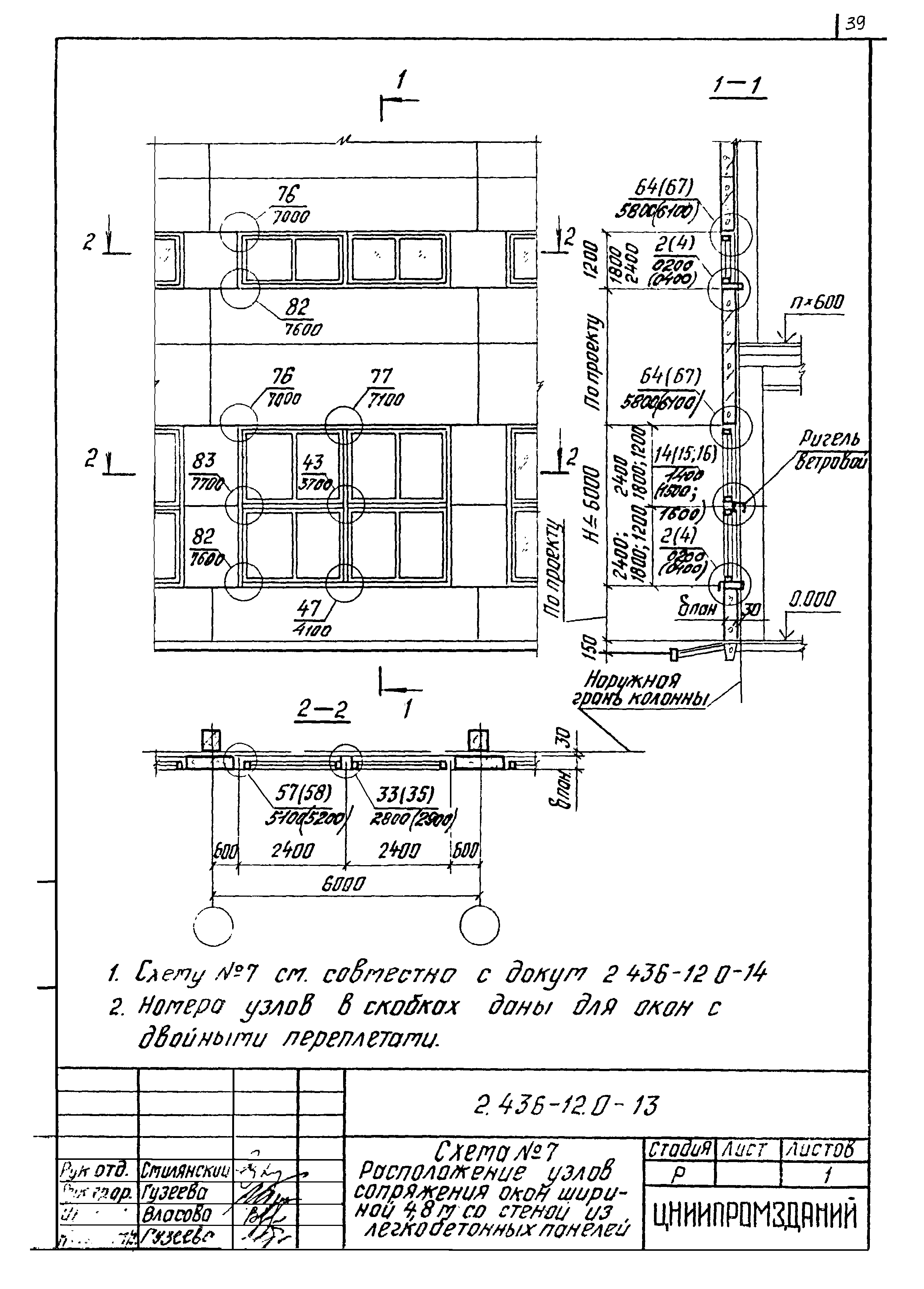 Серия 2.436-12