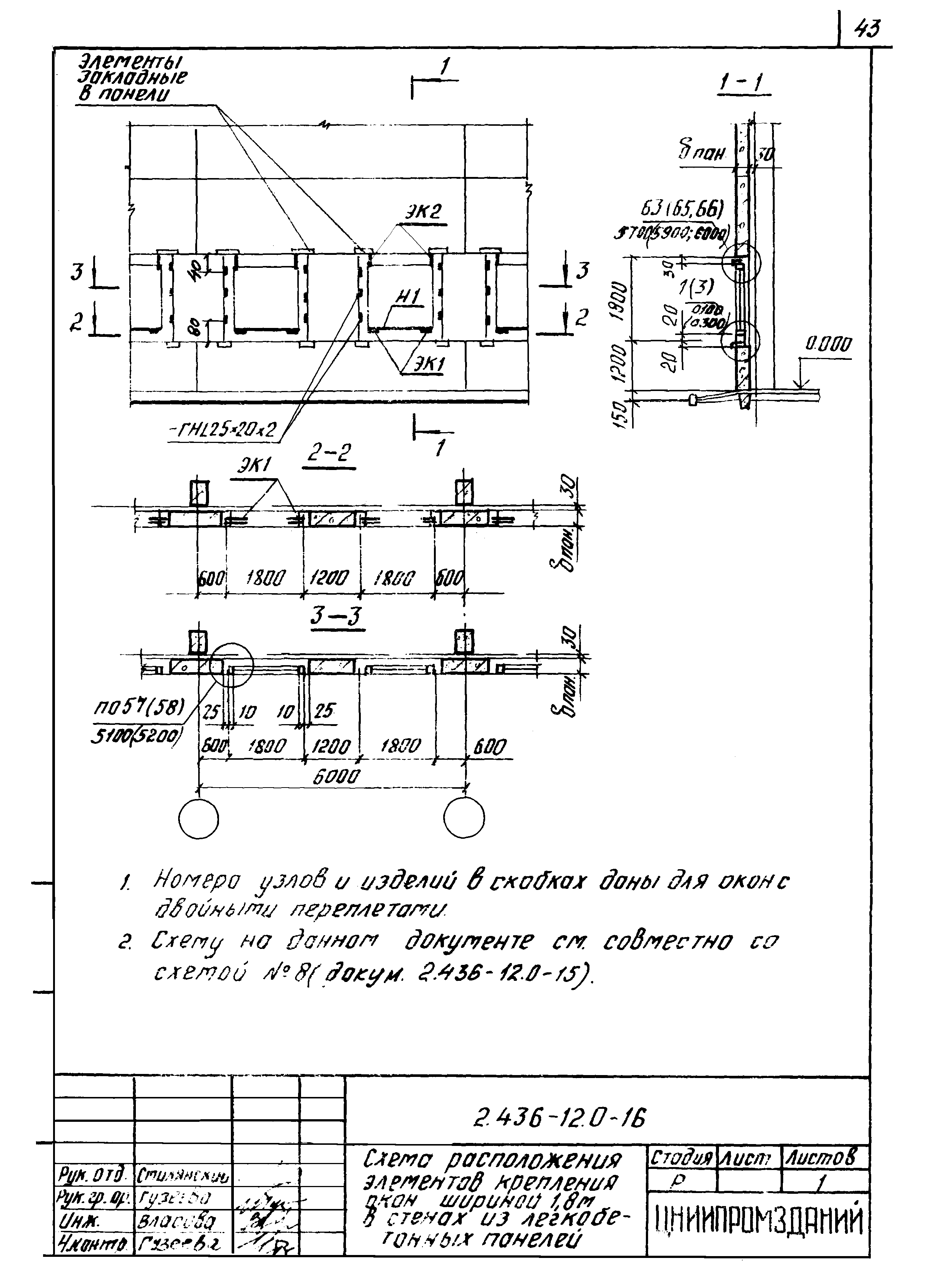 Серия 2.436-12