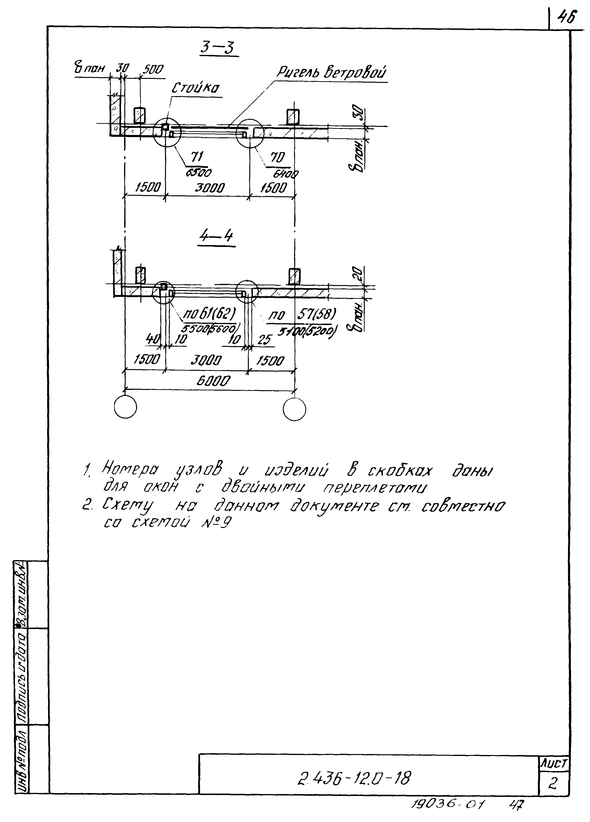 Серия 2.436-12