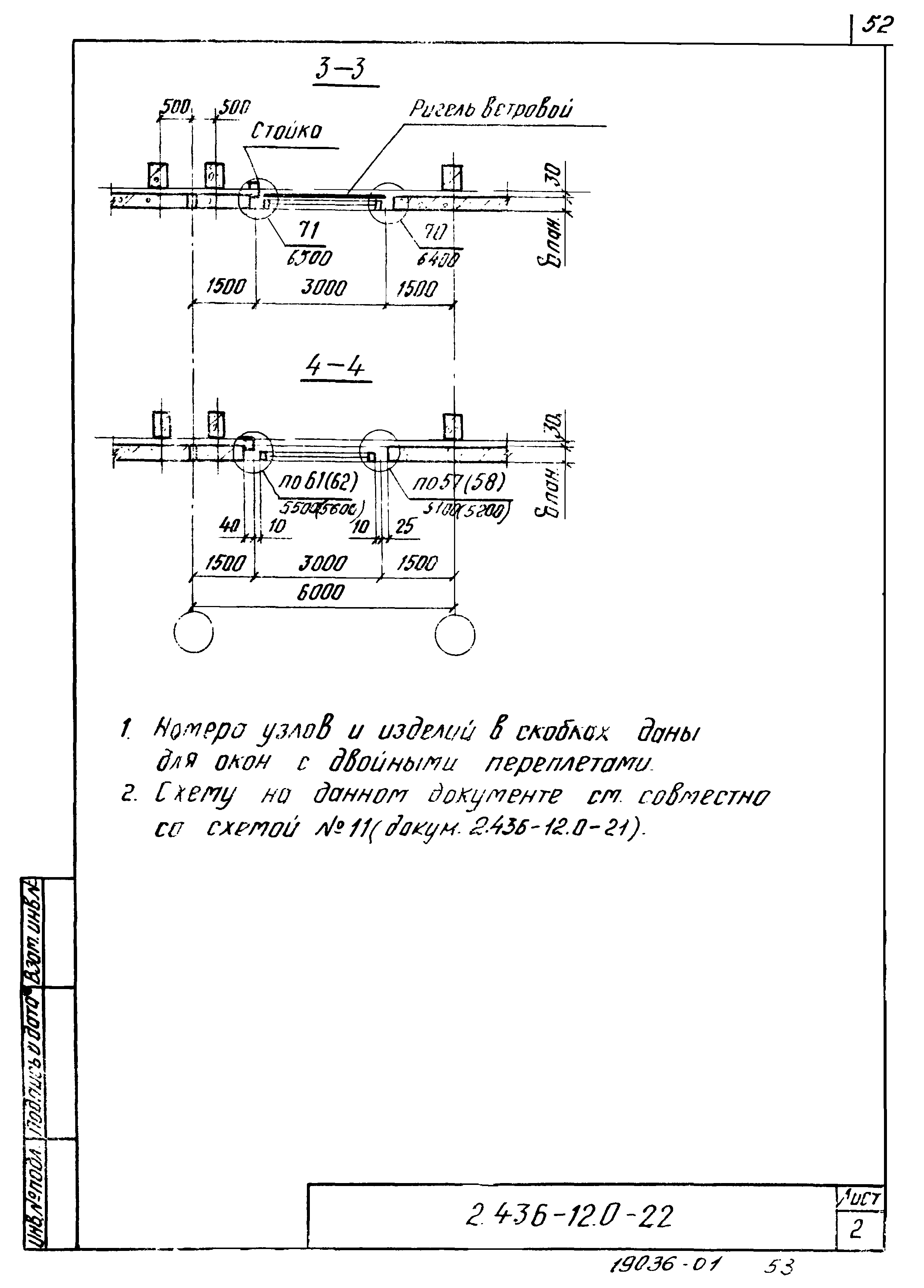 Серия 2.436-12