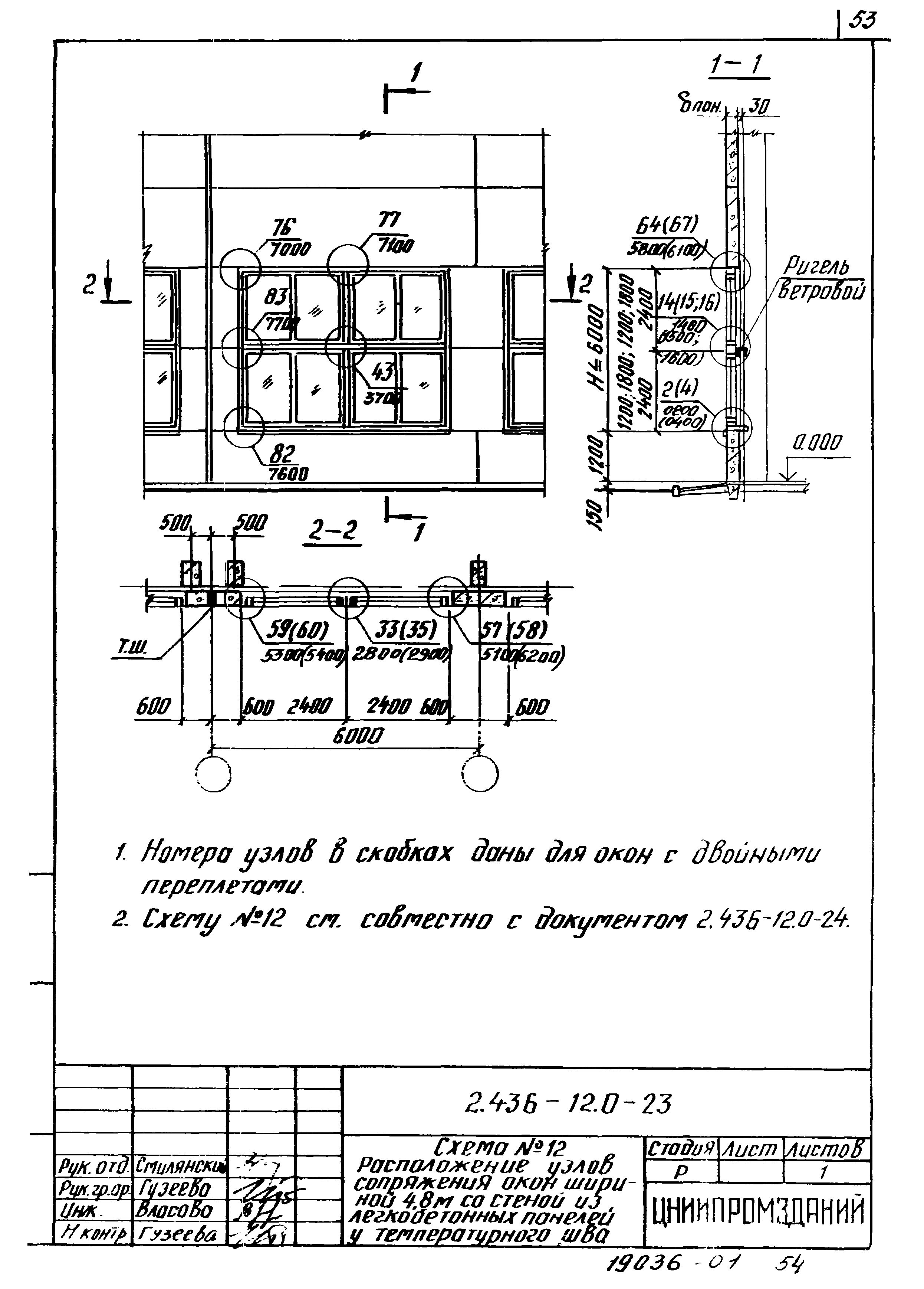 Серия 2.436-12