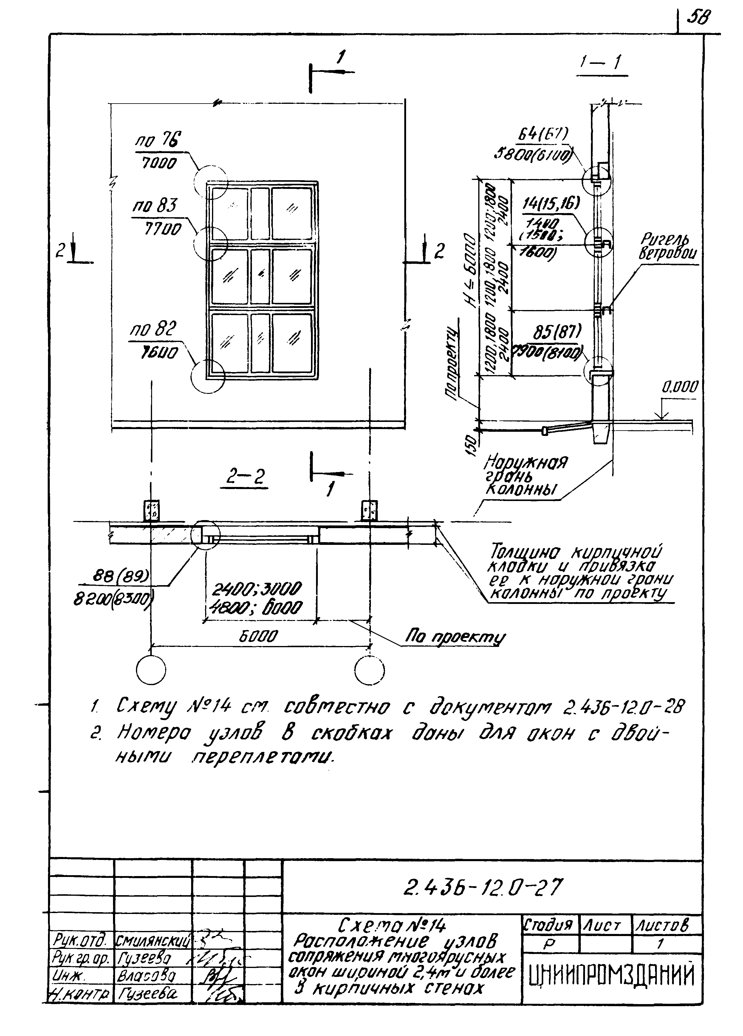 Серия 2.436-12