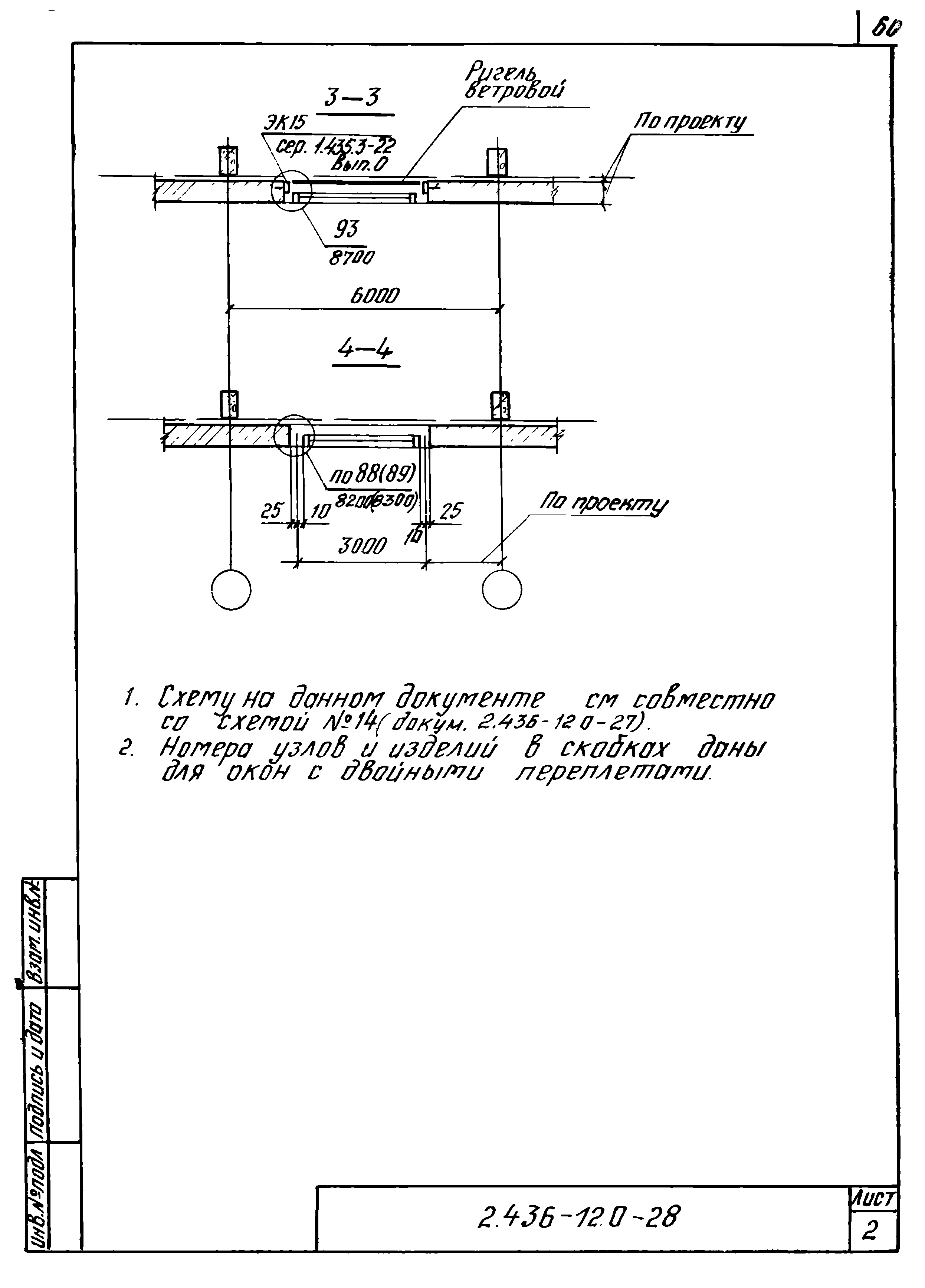 Серия 2.436-12