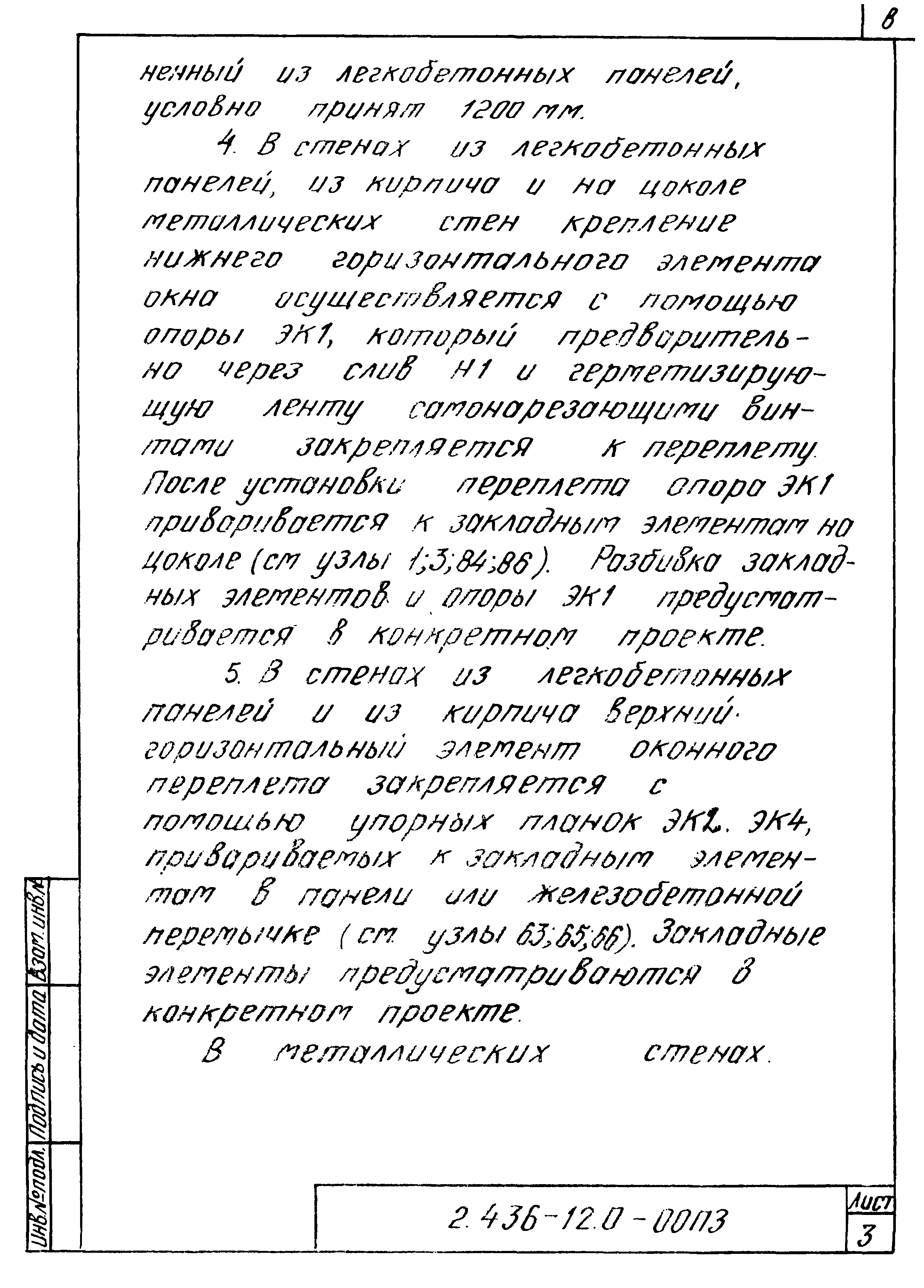 Серия 2.436-12