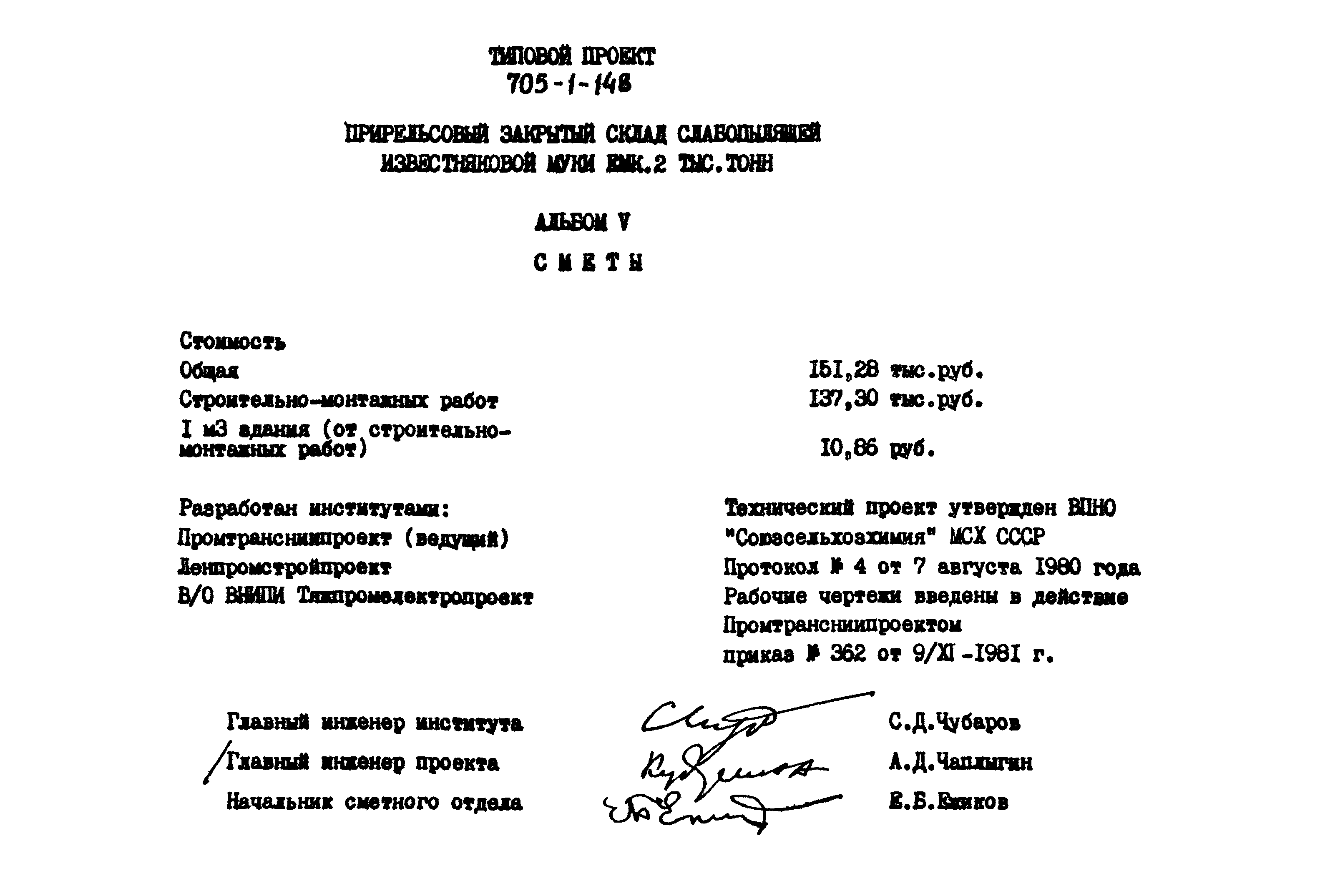 Типовой проект 705-1-148