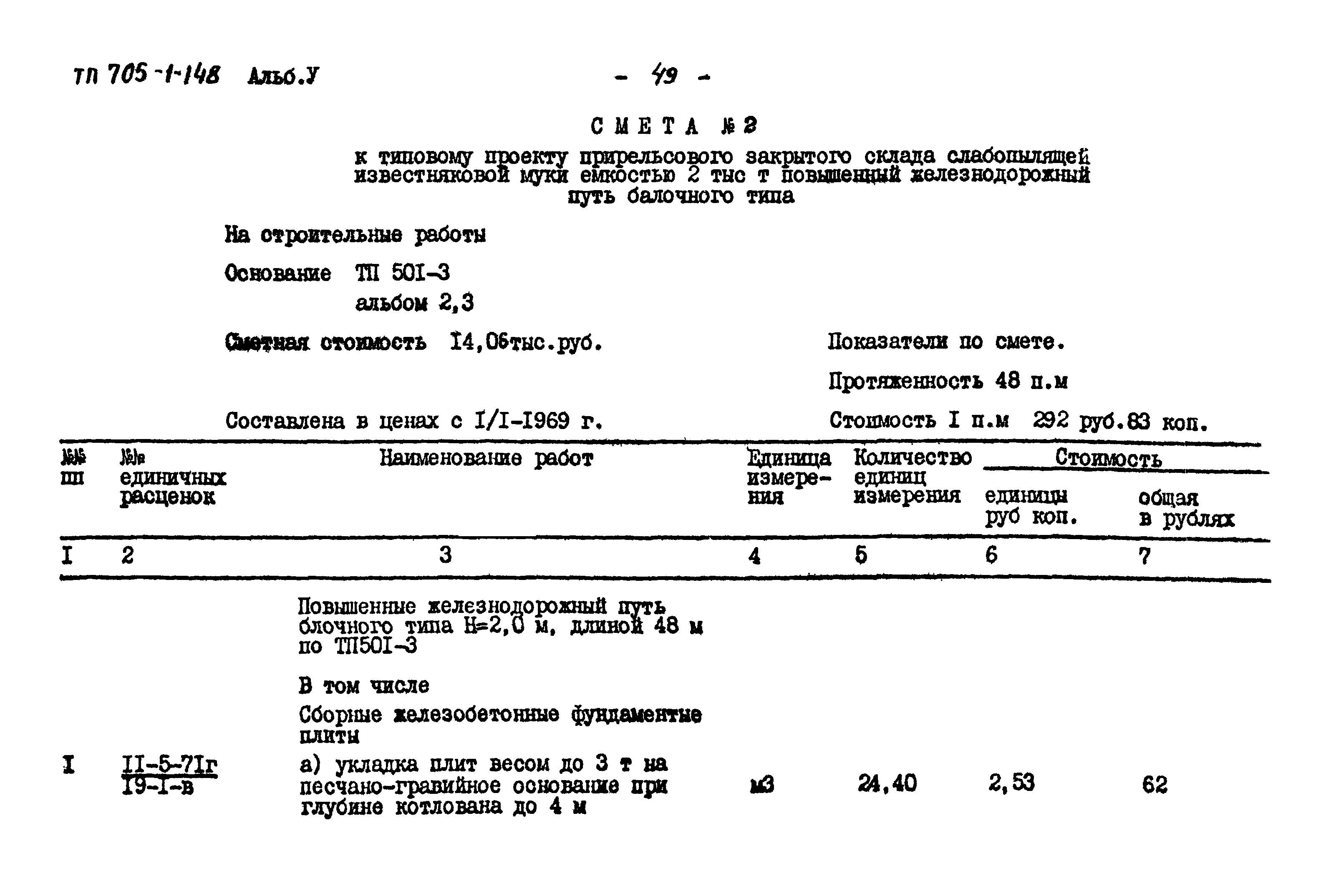 Типовой проект 705-1-148