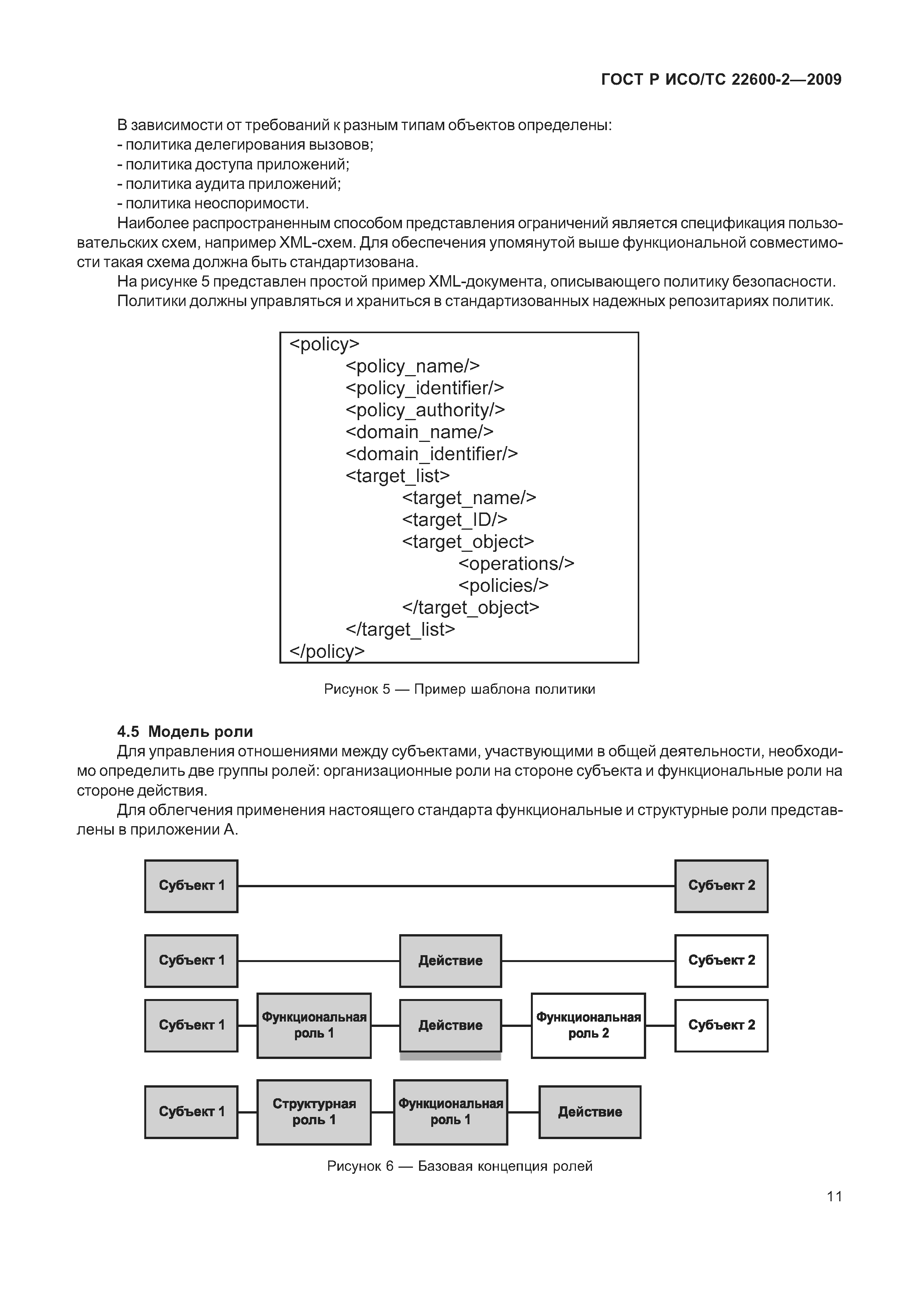 ГОСТ Р ИСО/ТС 22600-2-2009