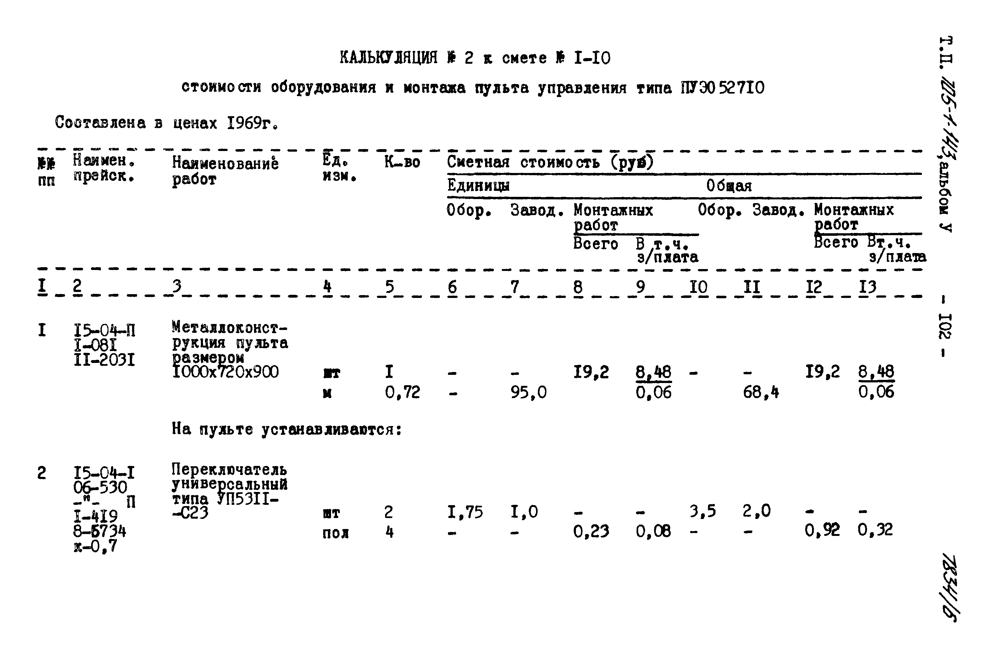 Типовой проект 705-1-143