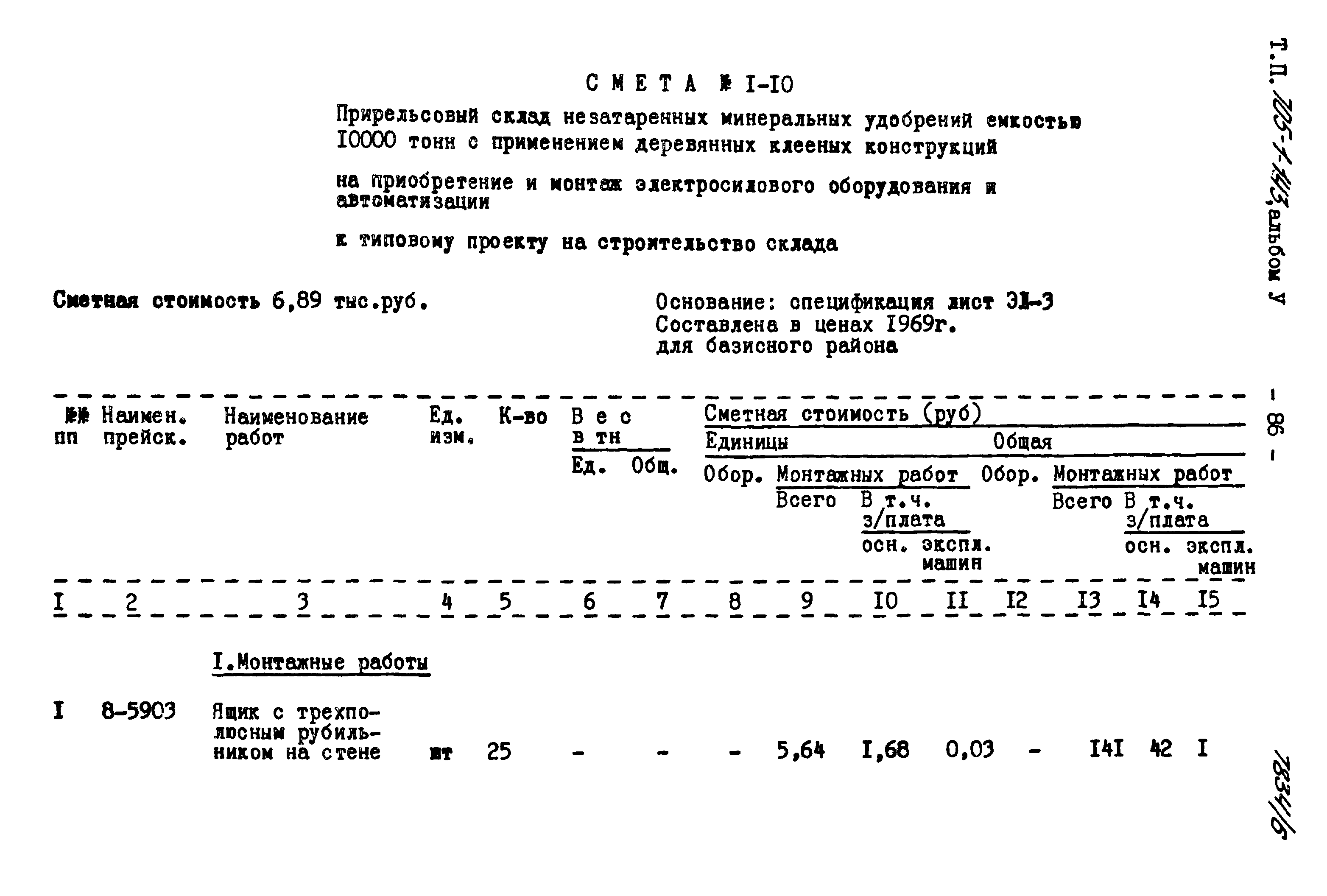 Типовой проект 705-1-143