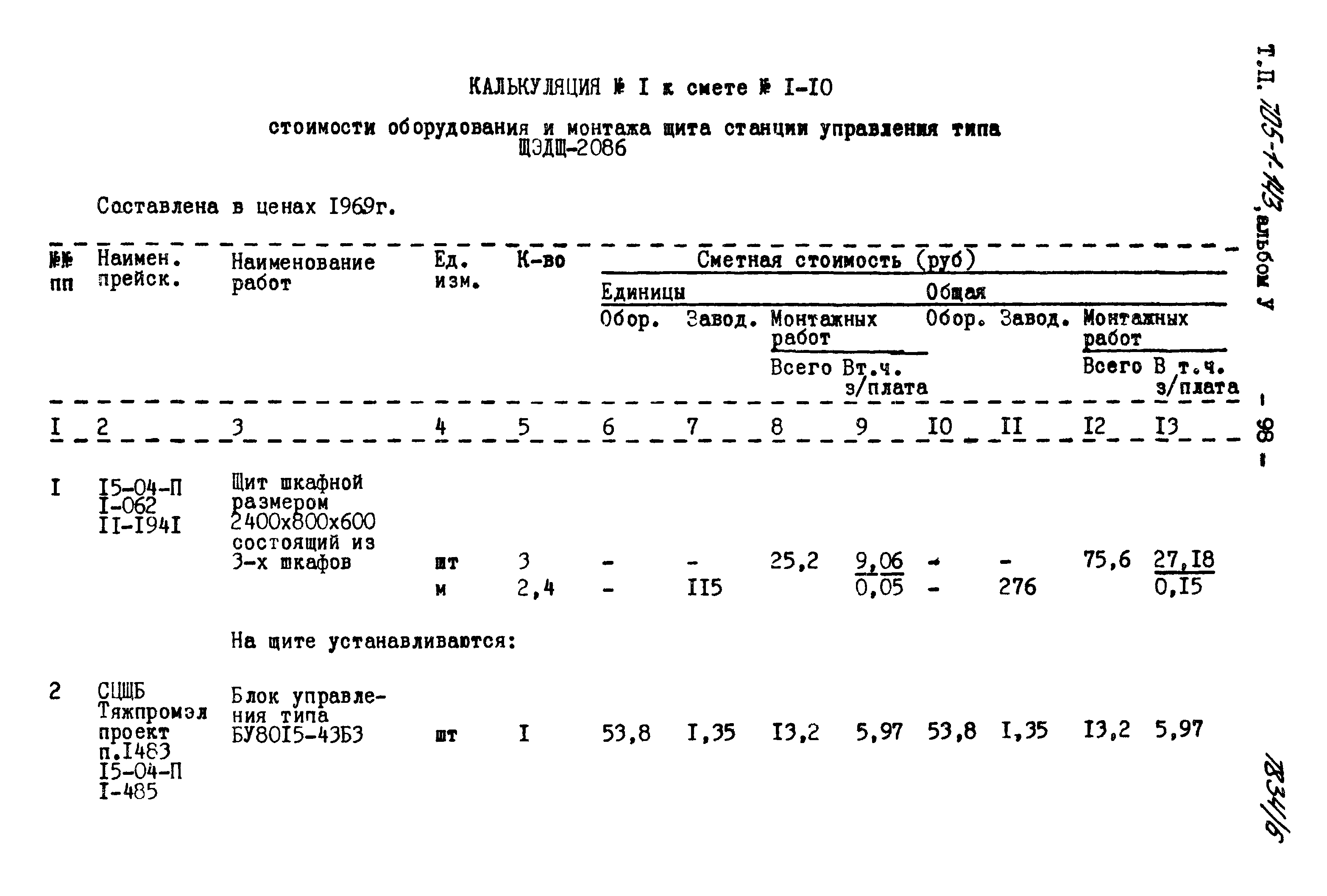 Типовой проект 705-1-143