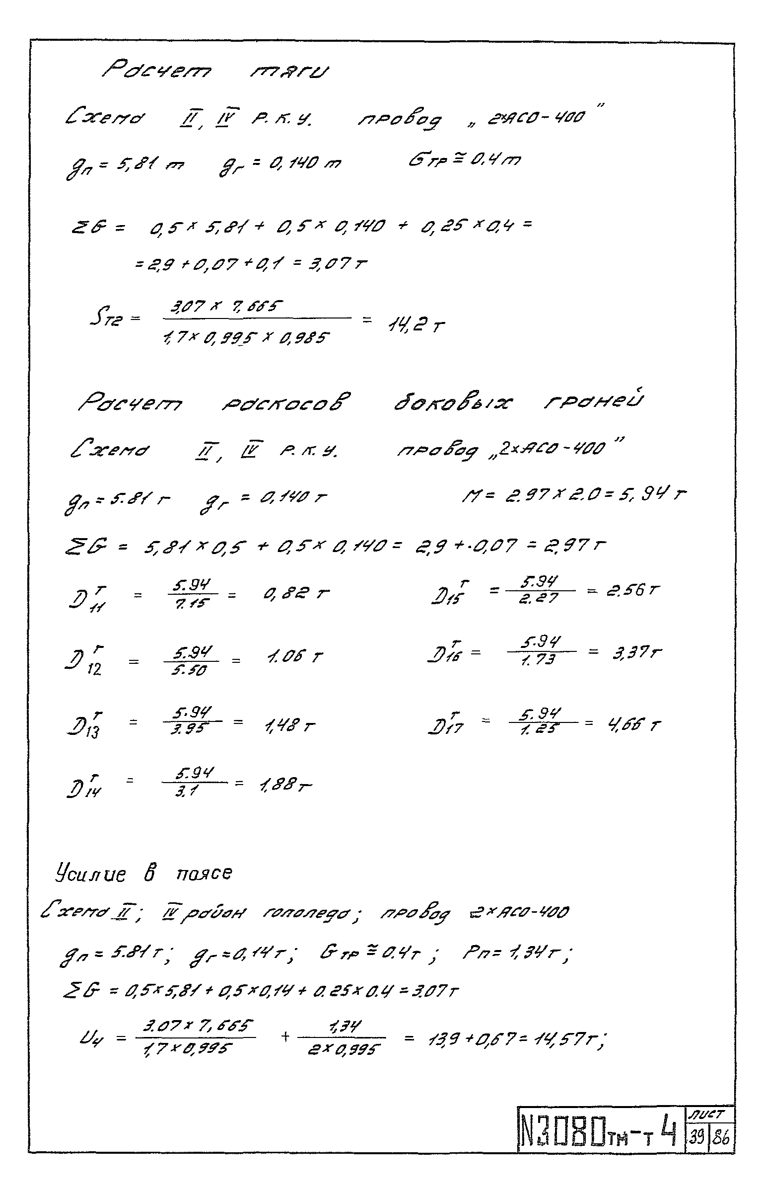 Типовой проект 3.407-100