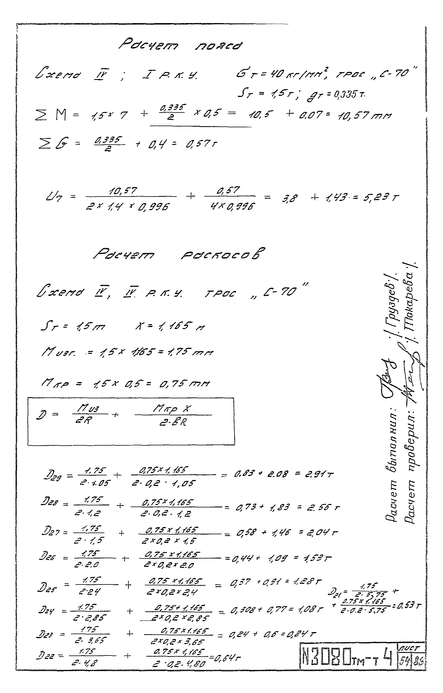 Типовой проект 3.407-100