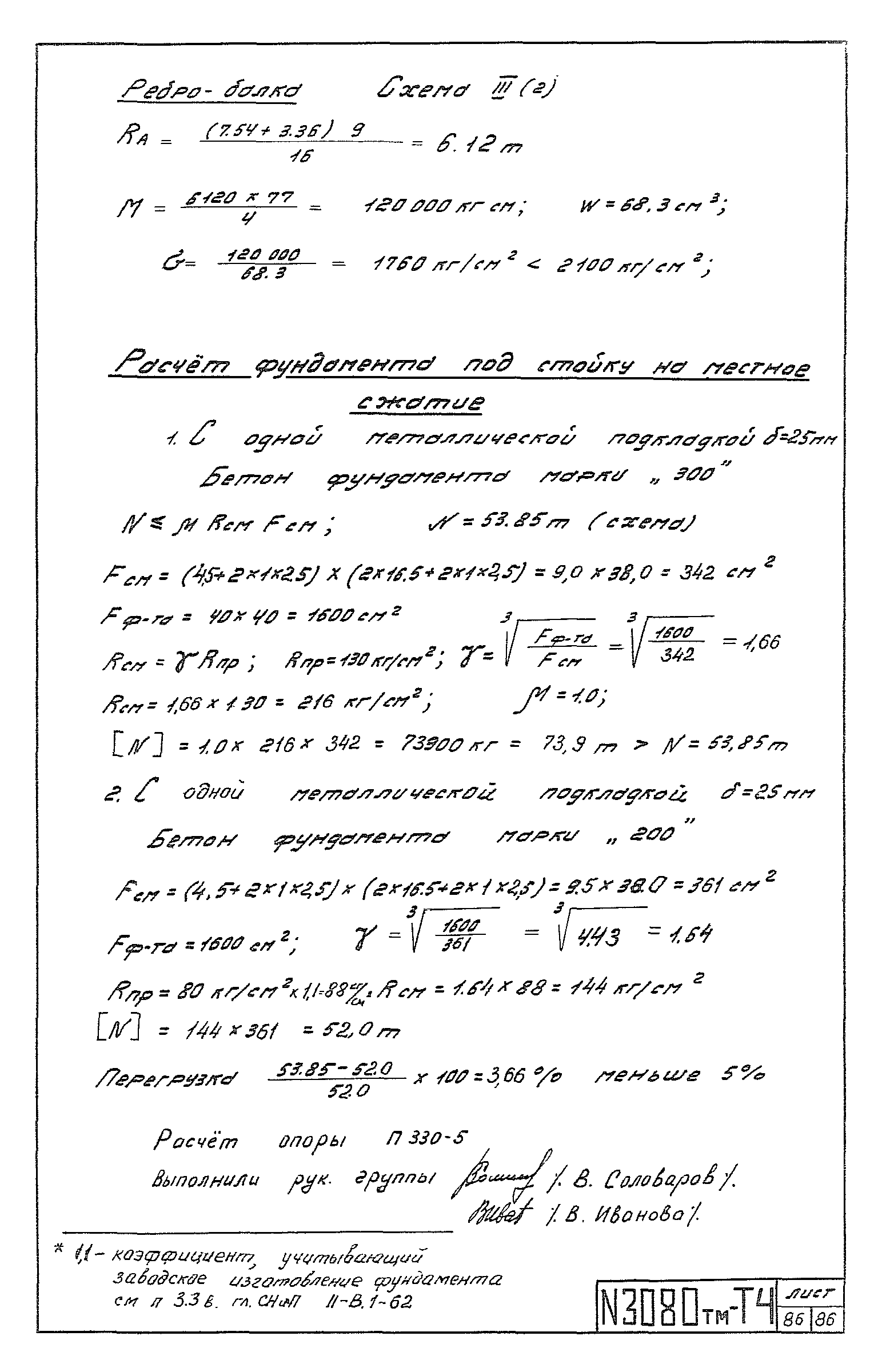 Типовой проект 3.407-100