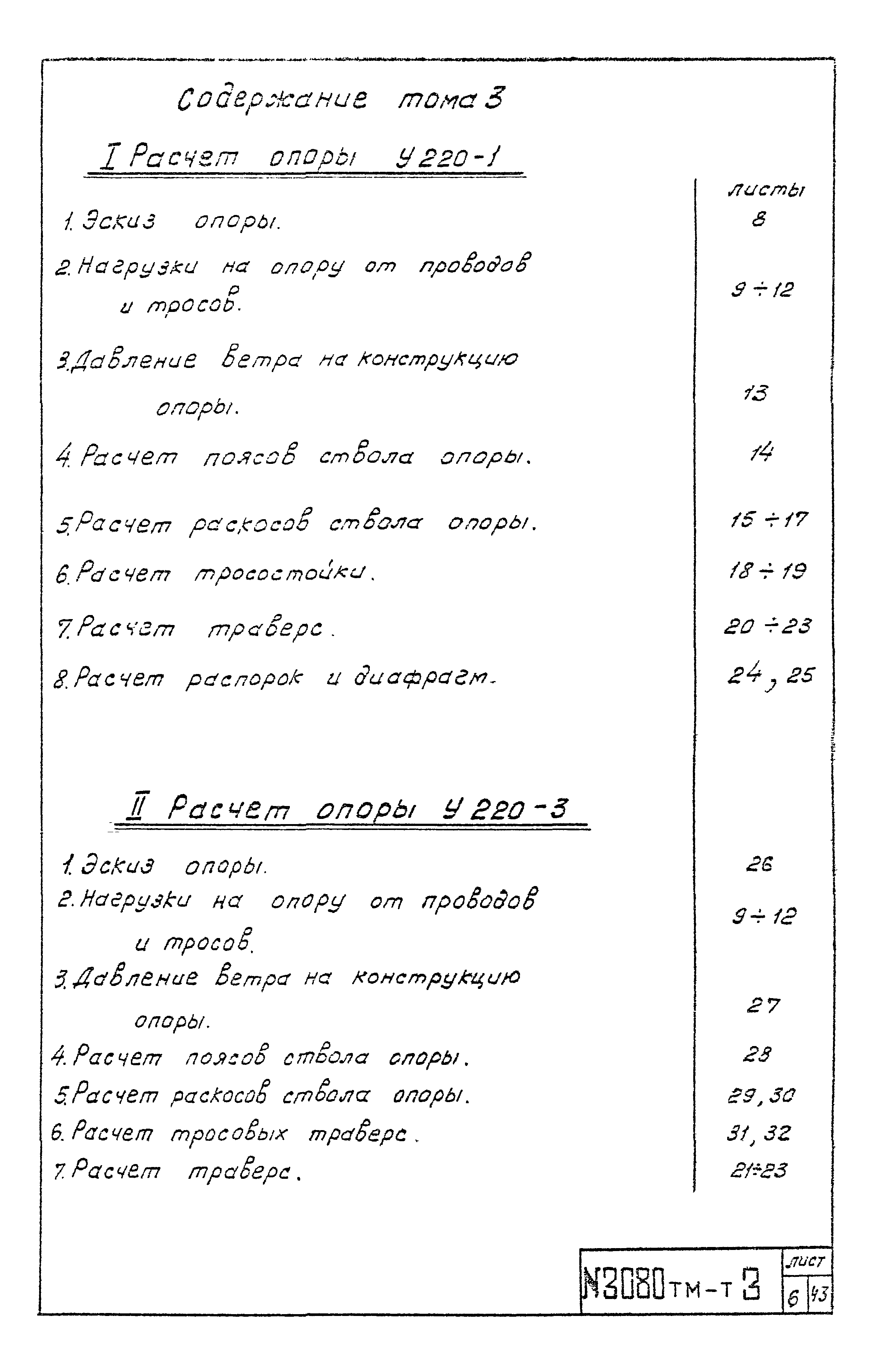 Типовой проект 3.407-100