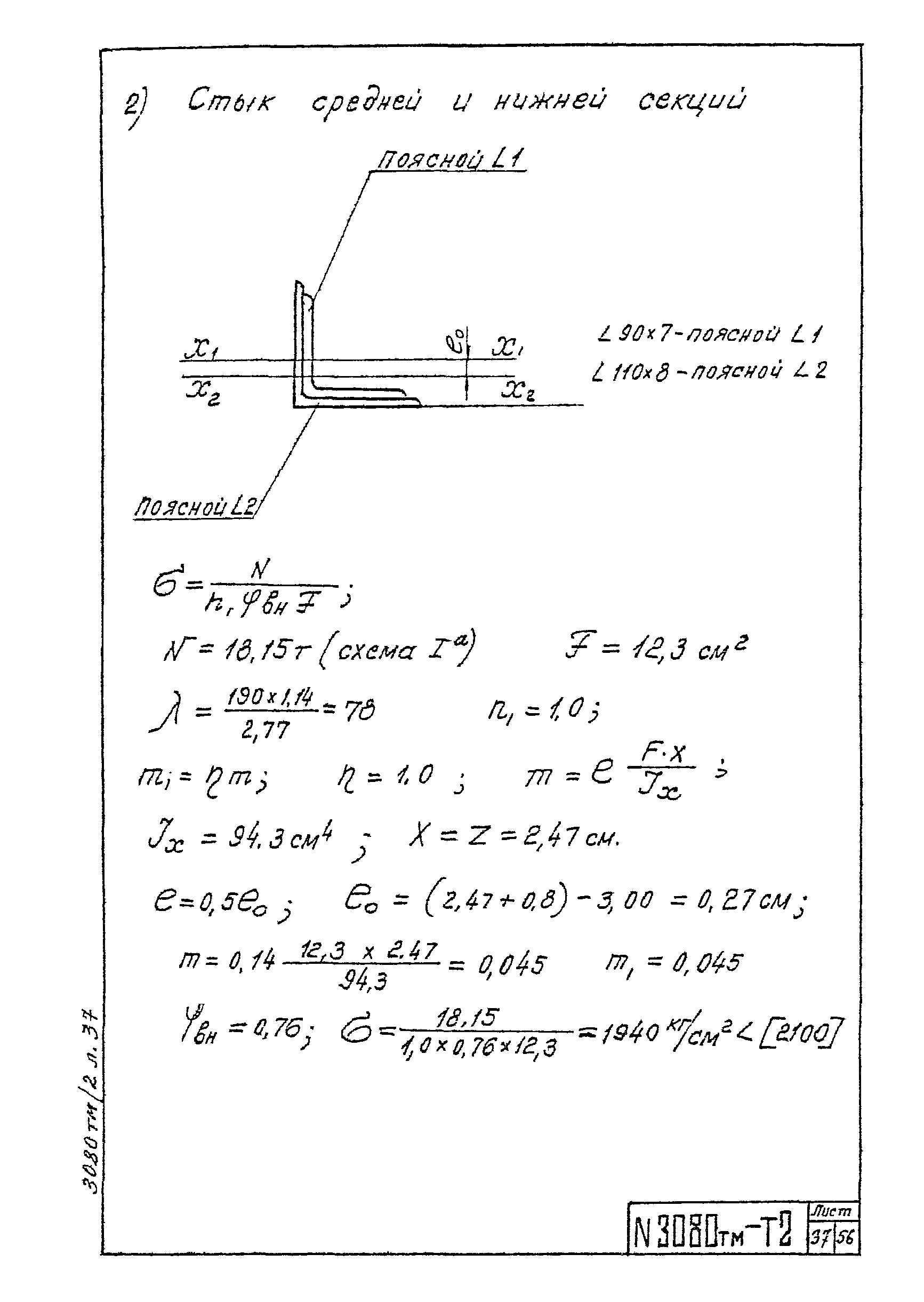 Типовой проект 3.407-100