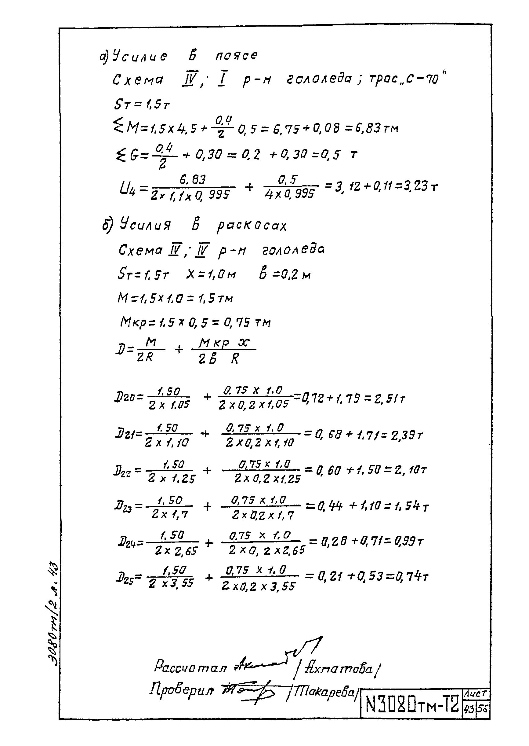 Типовой проект 3.407-100