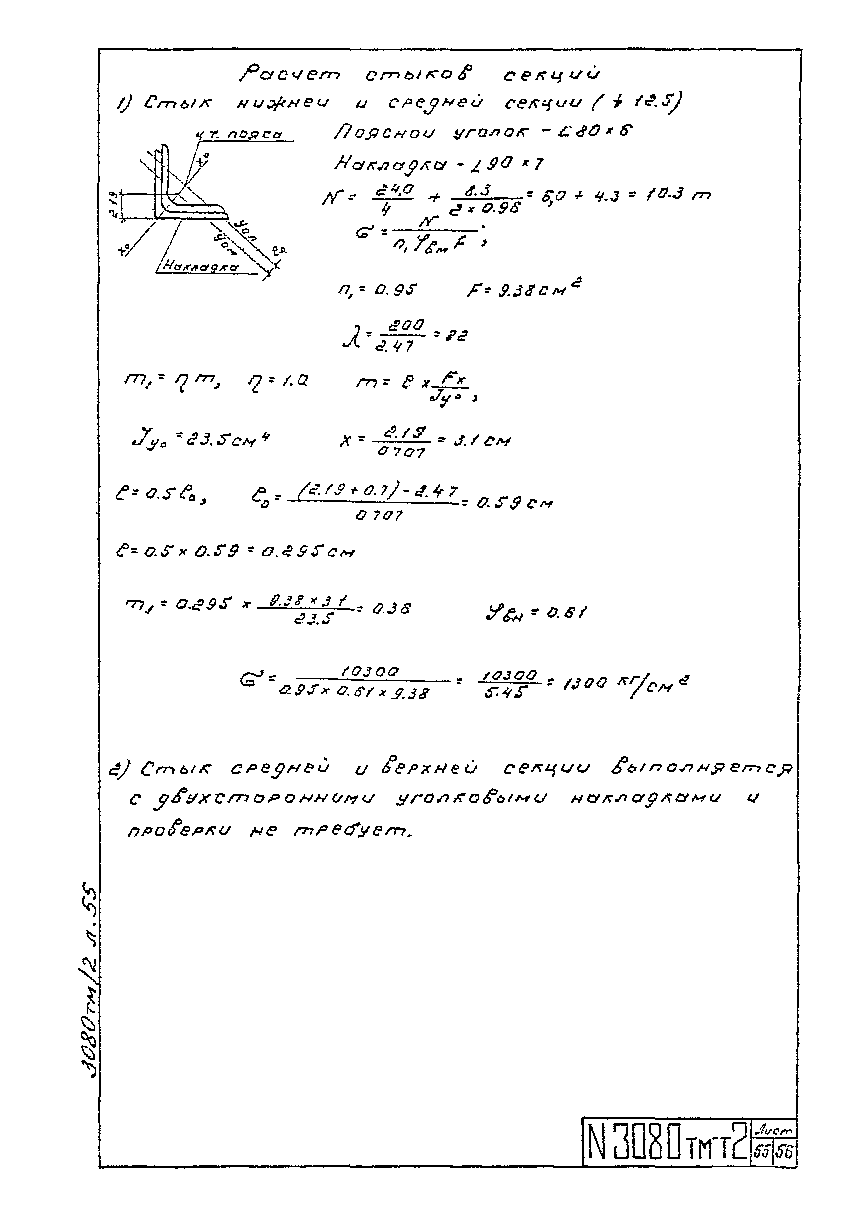 Типовой проект 3.407-100