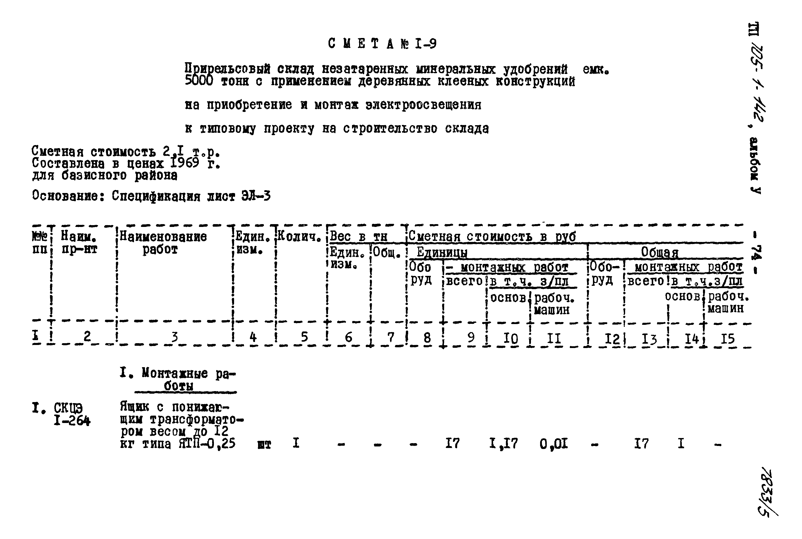 Типовой проект 705-1-142