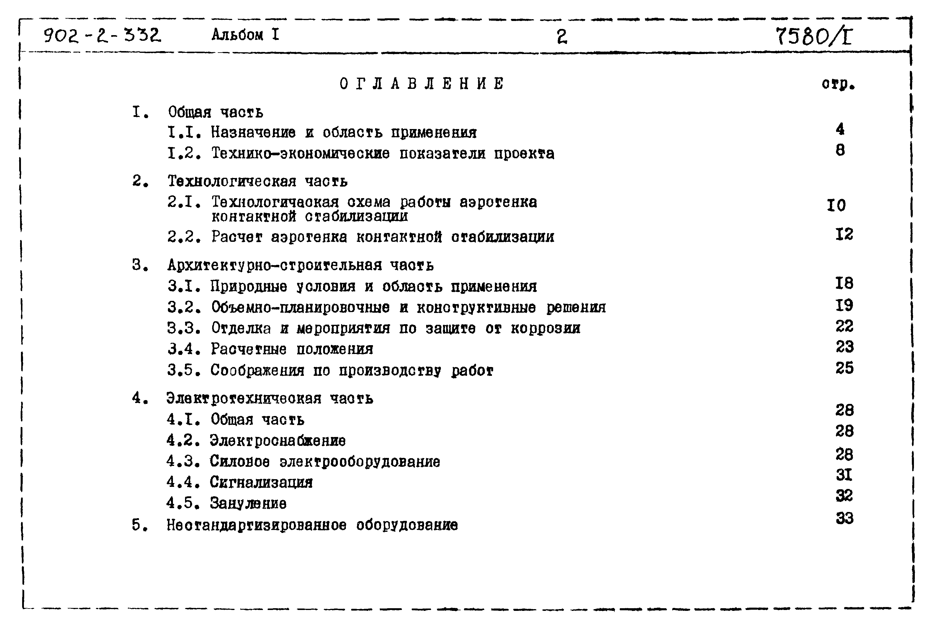 Типовой проект 902-2-332