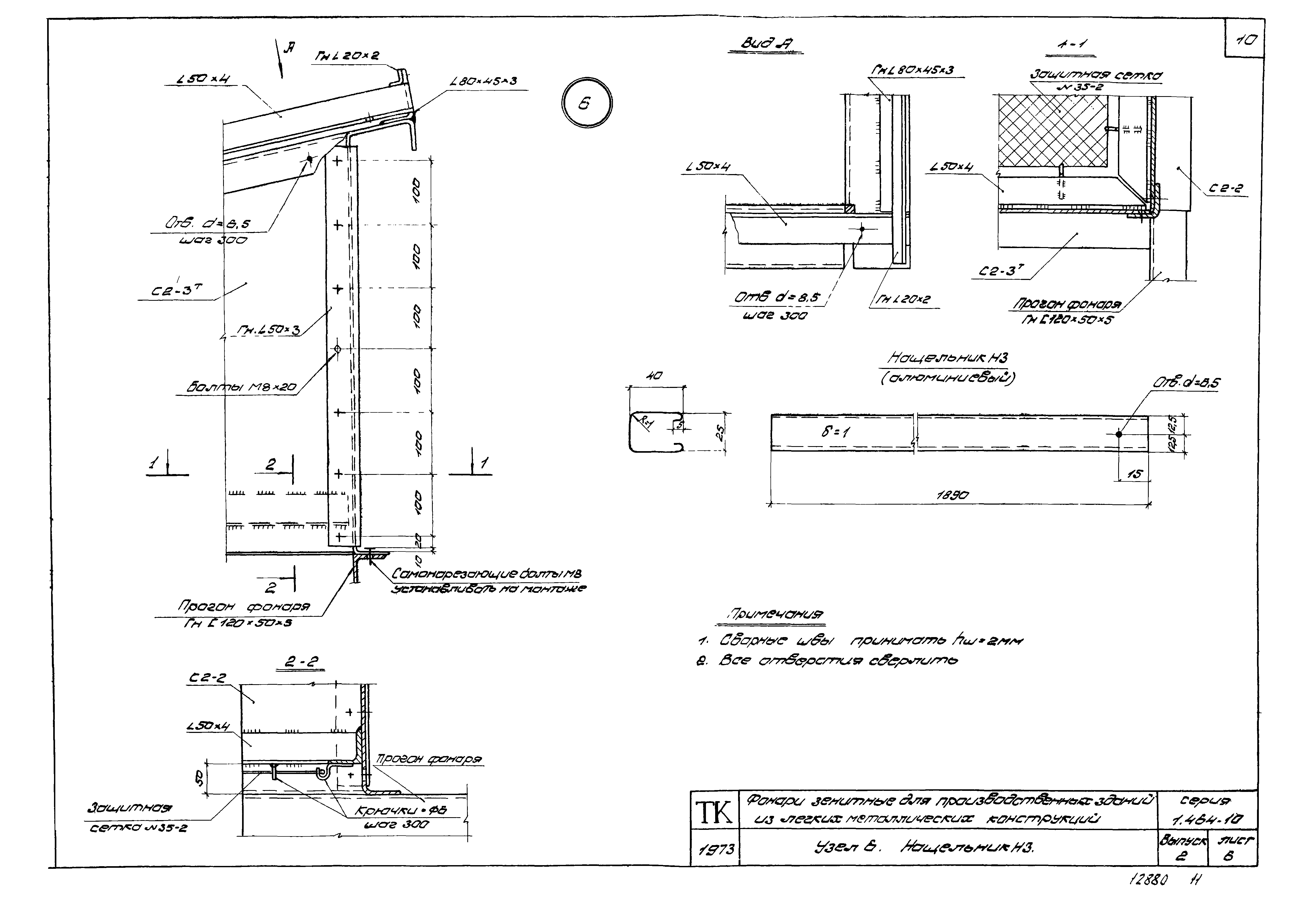 Серия 1.464-10