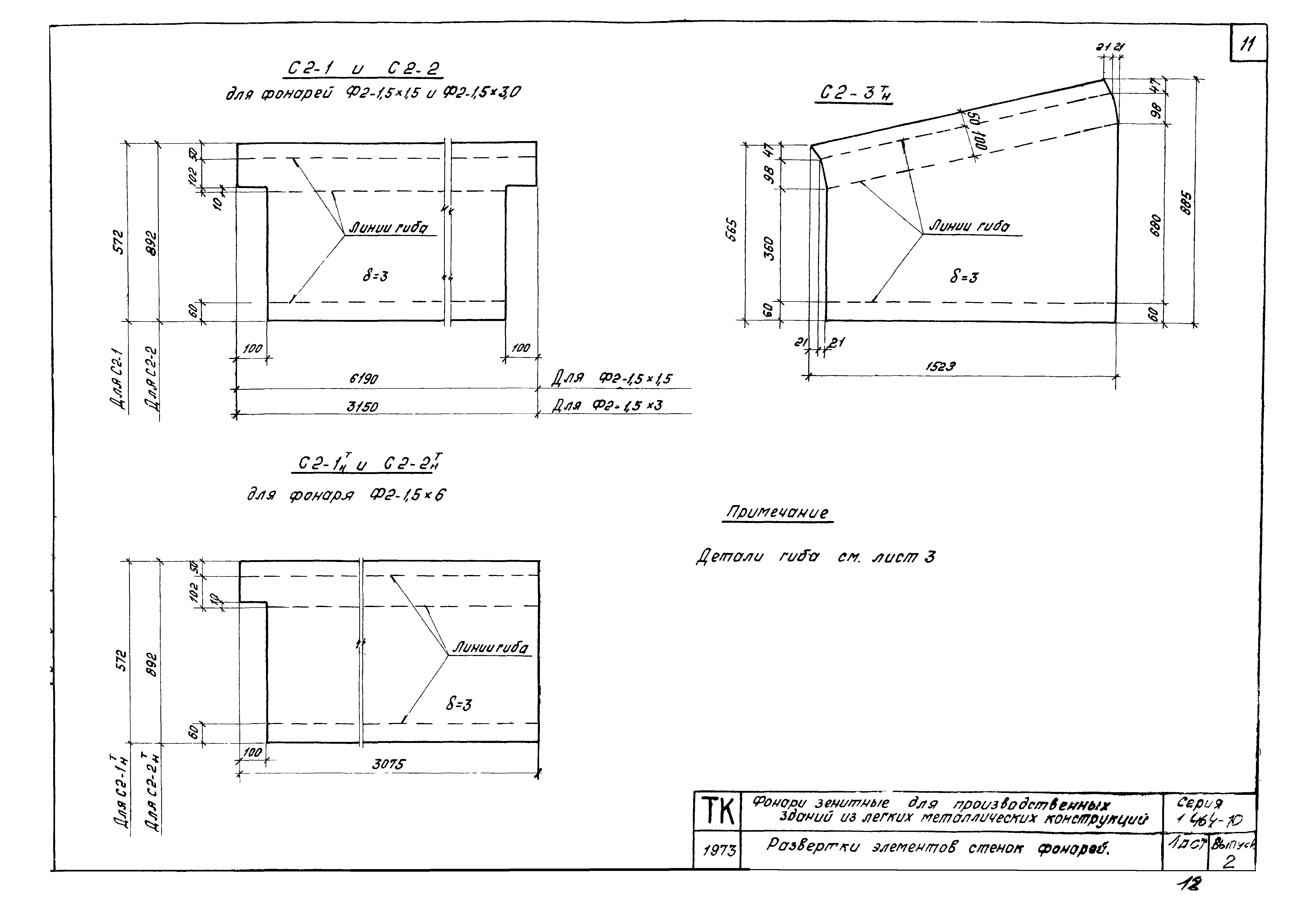 Серия 1.464-10