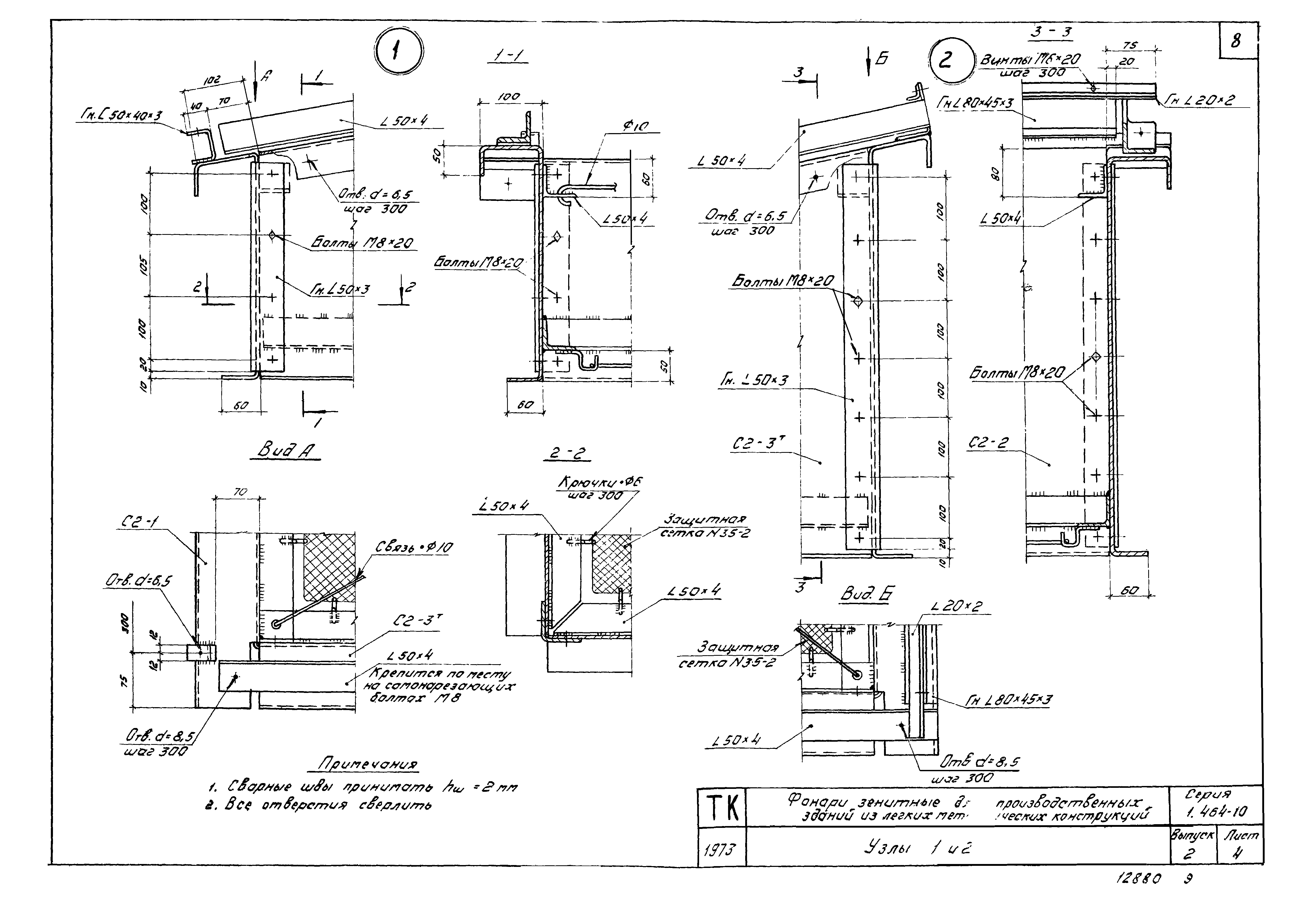 Серия 1.464-10