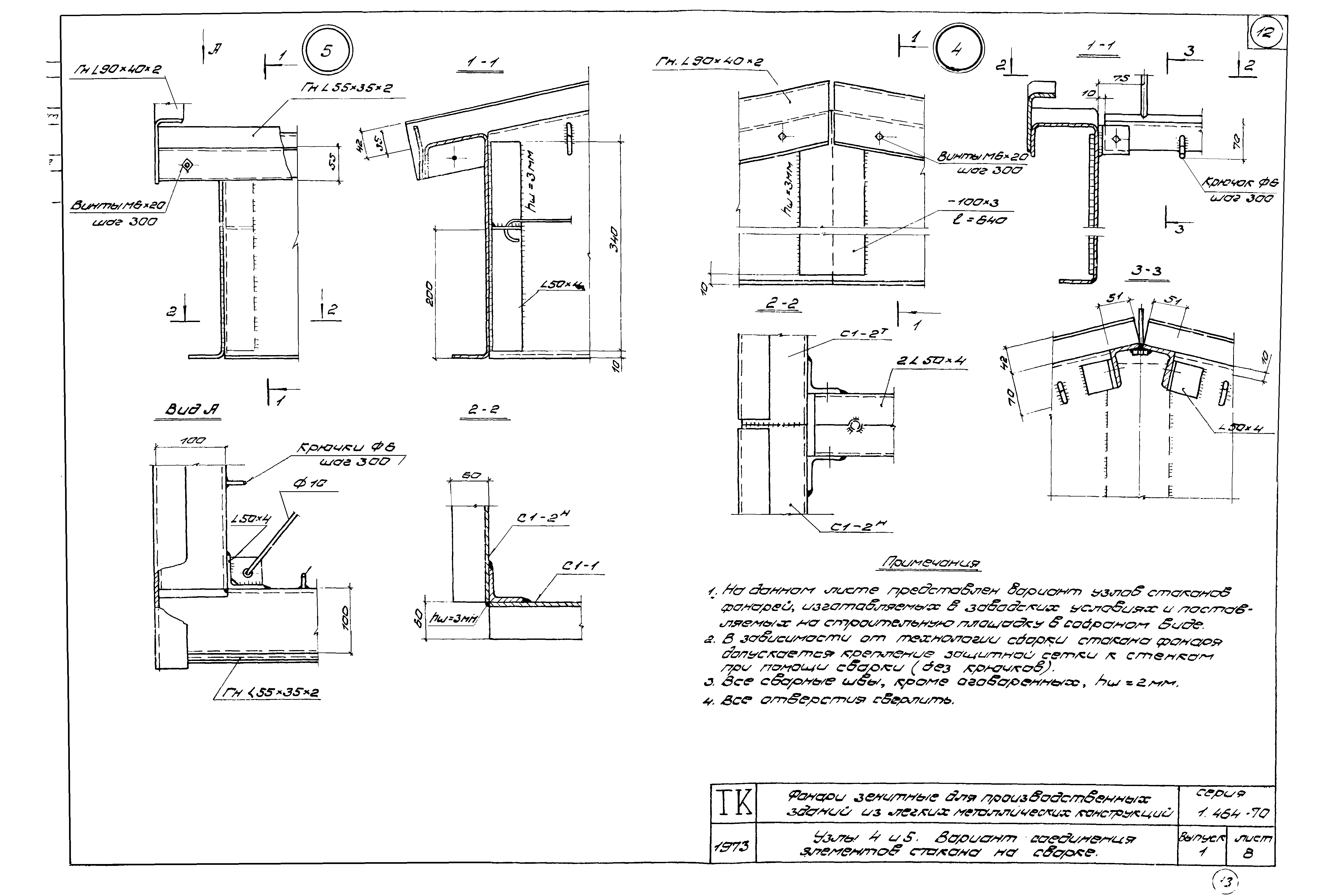 Серия 1.464-10