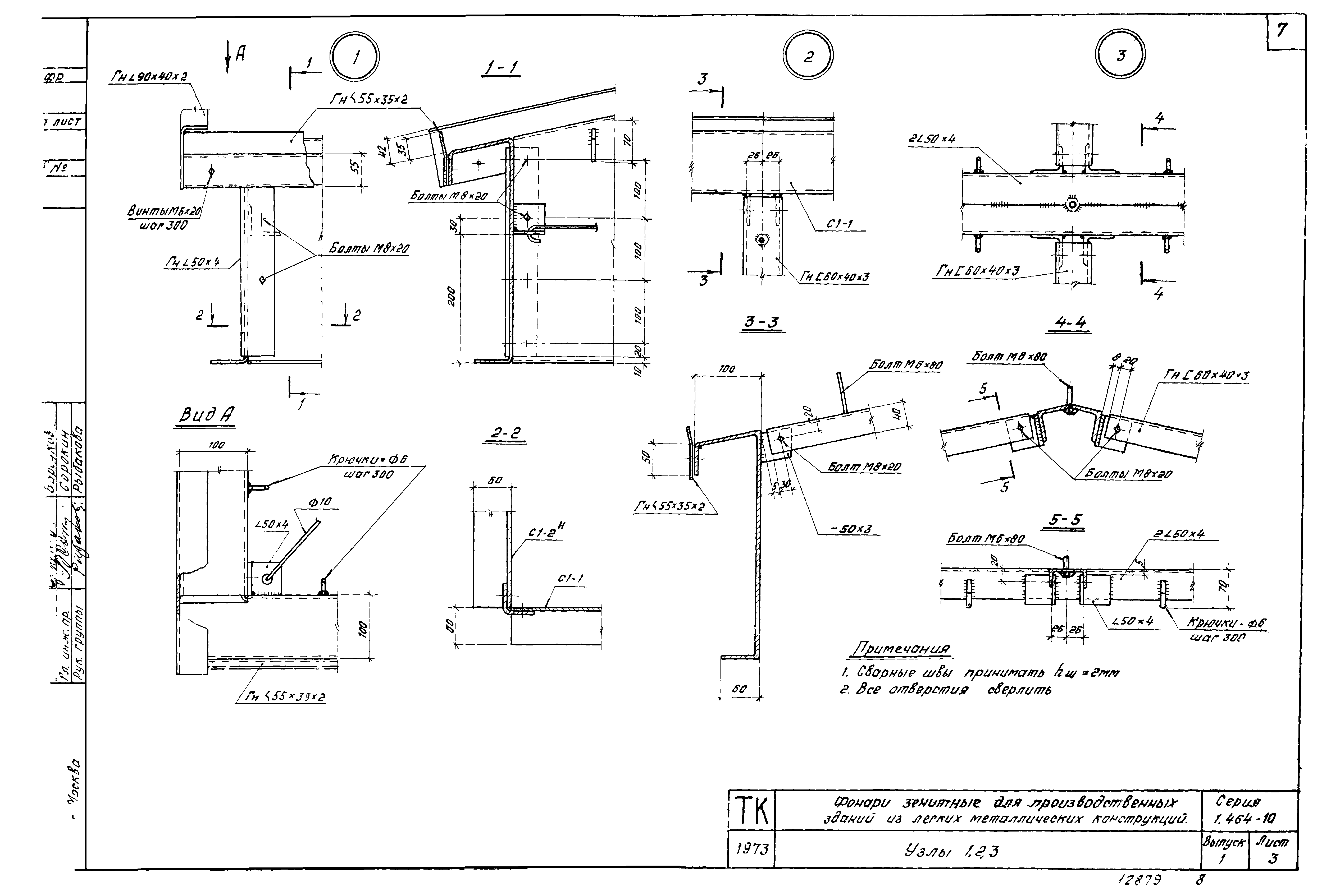 Серия 1.464-10