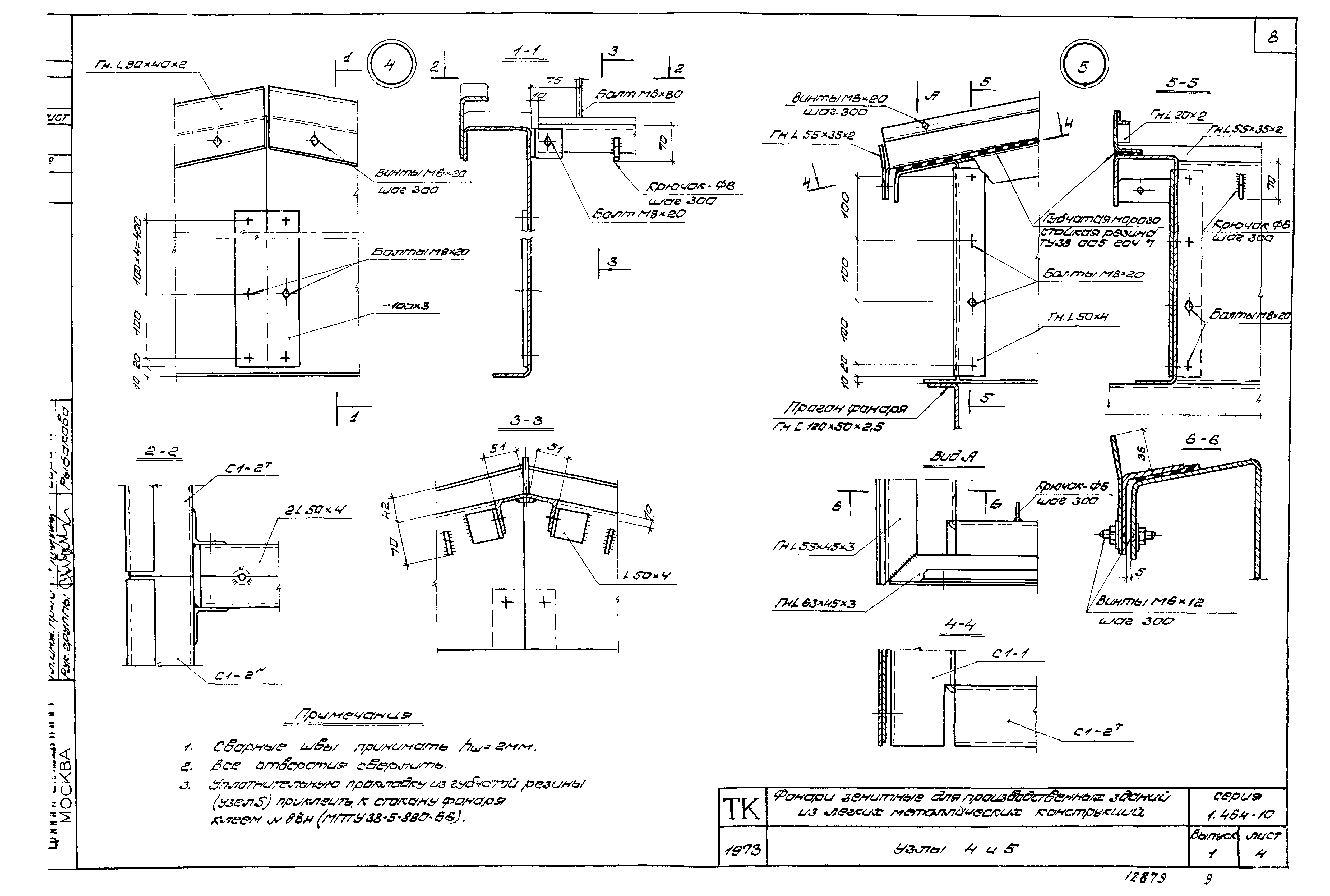 Серия 1.464-10