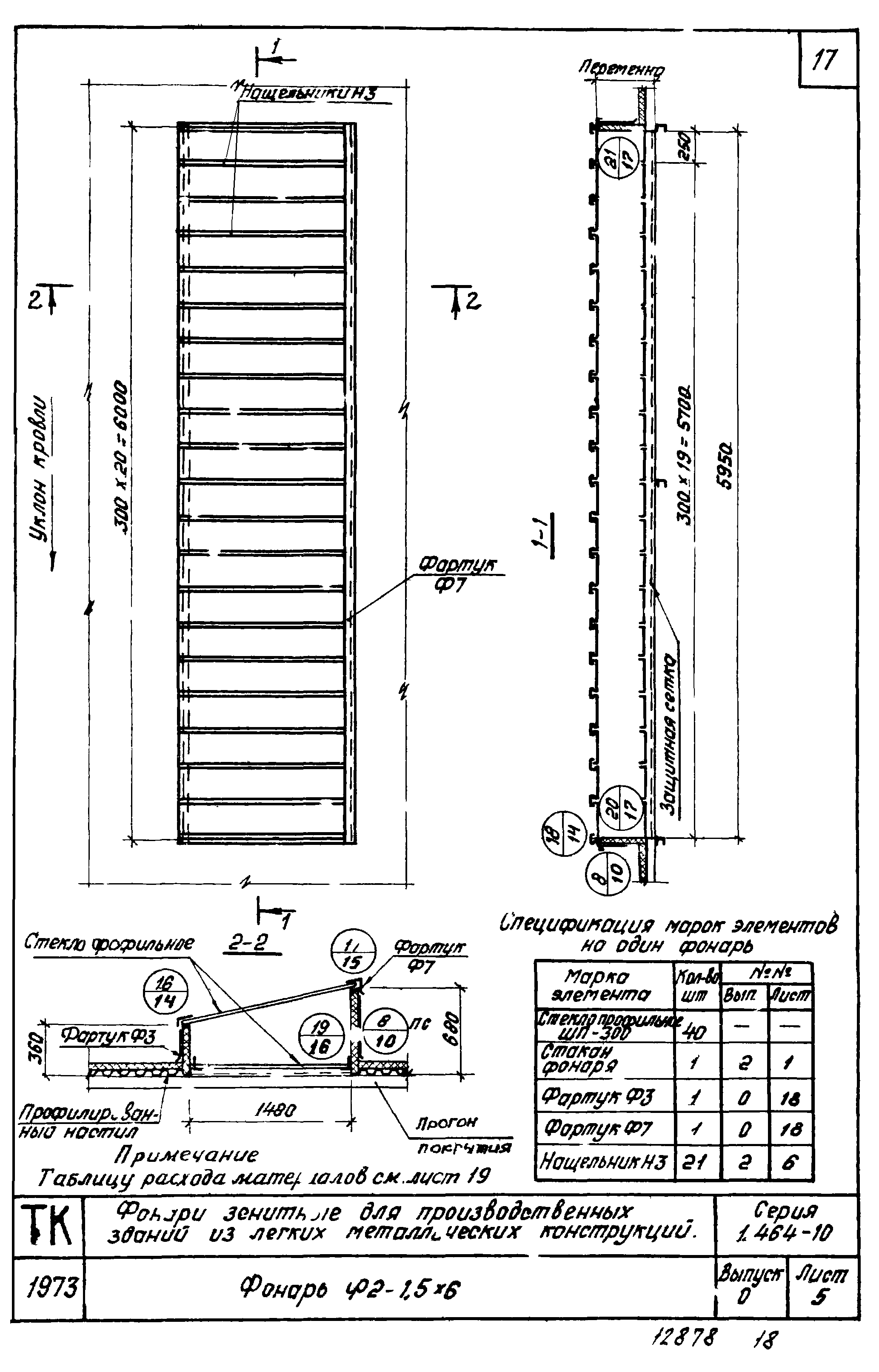 Серия 1.464-10