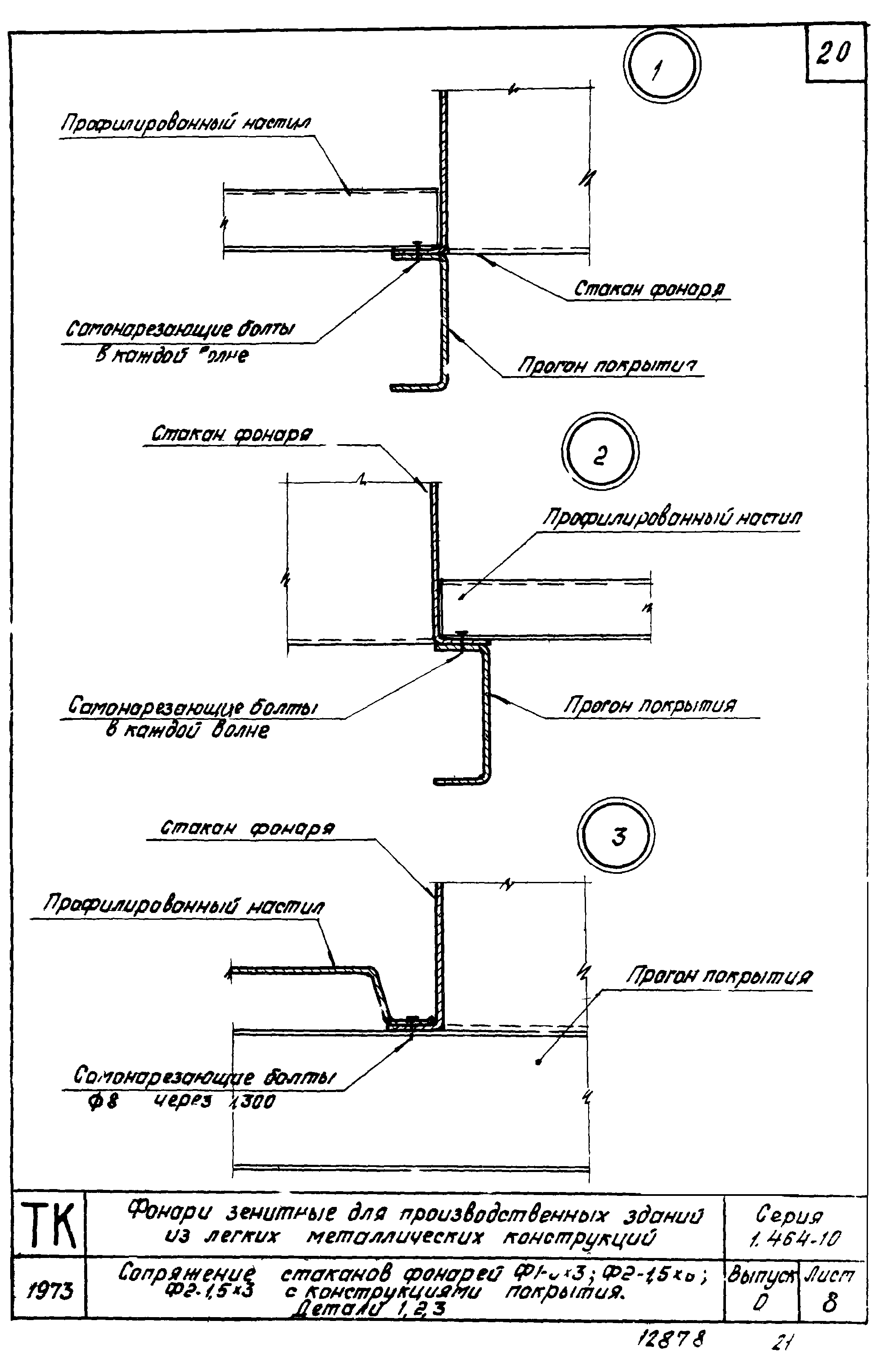 Серия 1.464-10