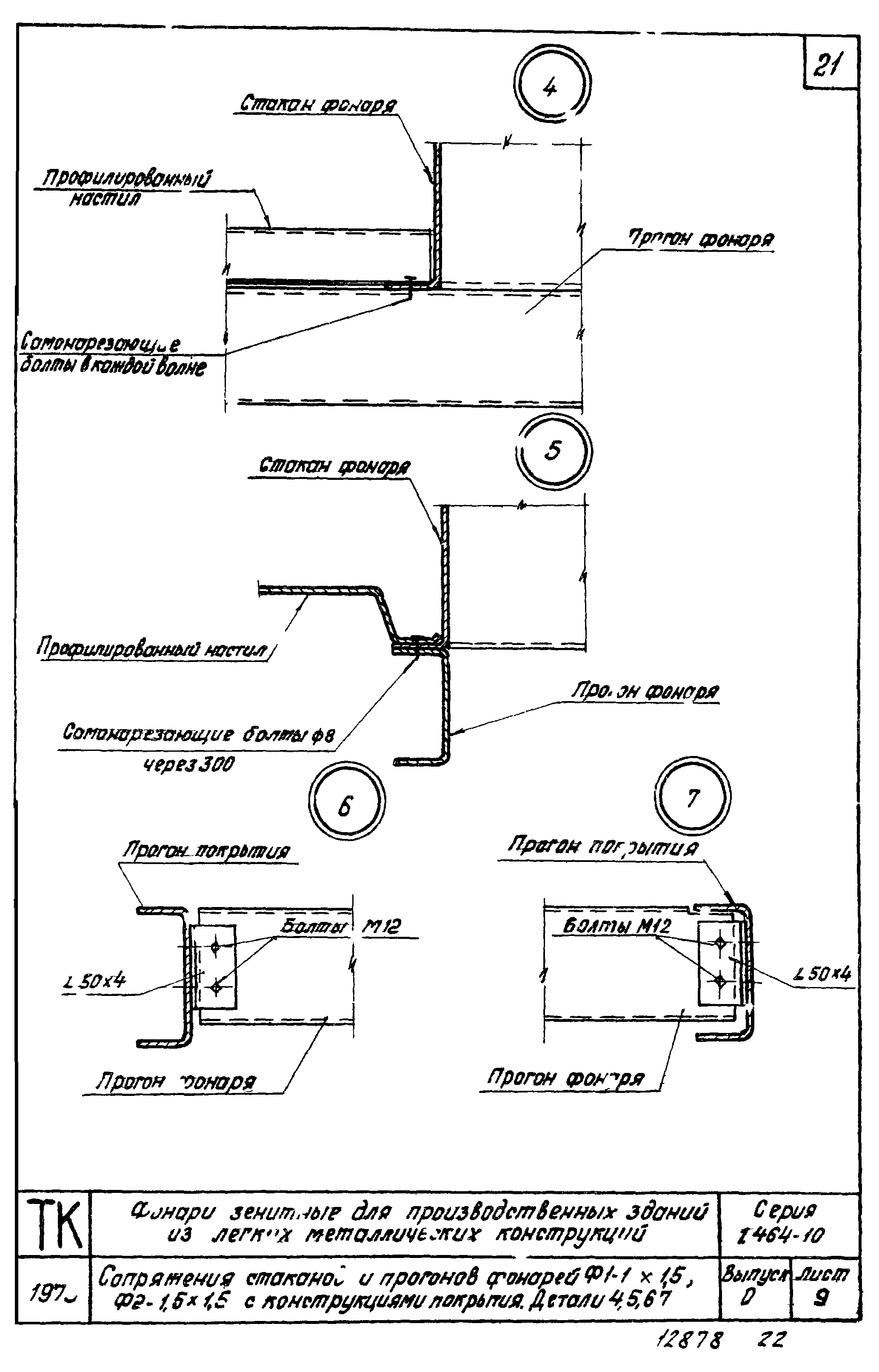 Серия 1.464-10