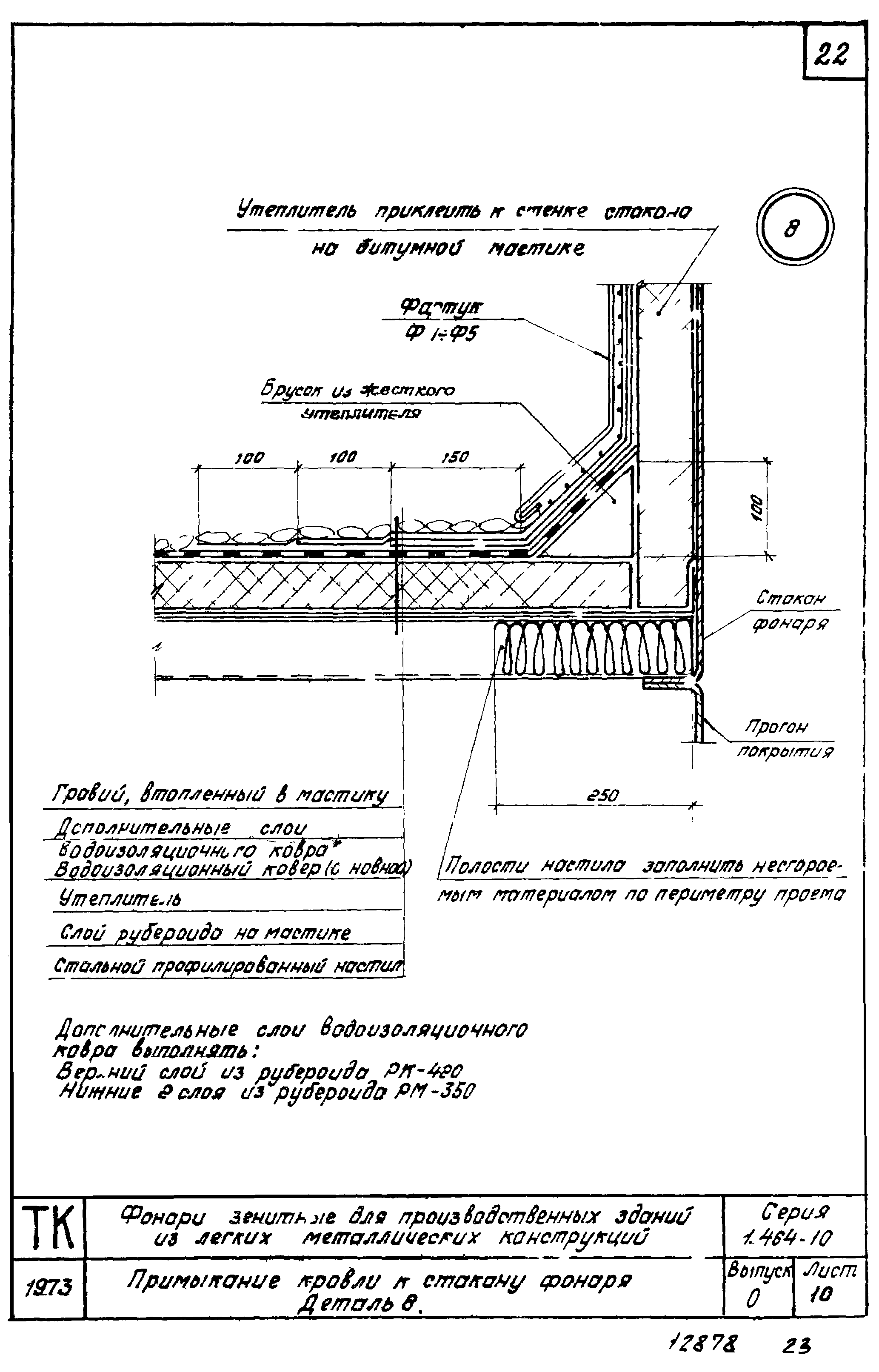 Серия 1.464-10