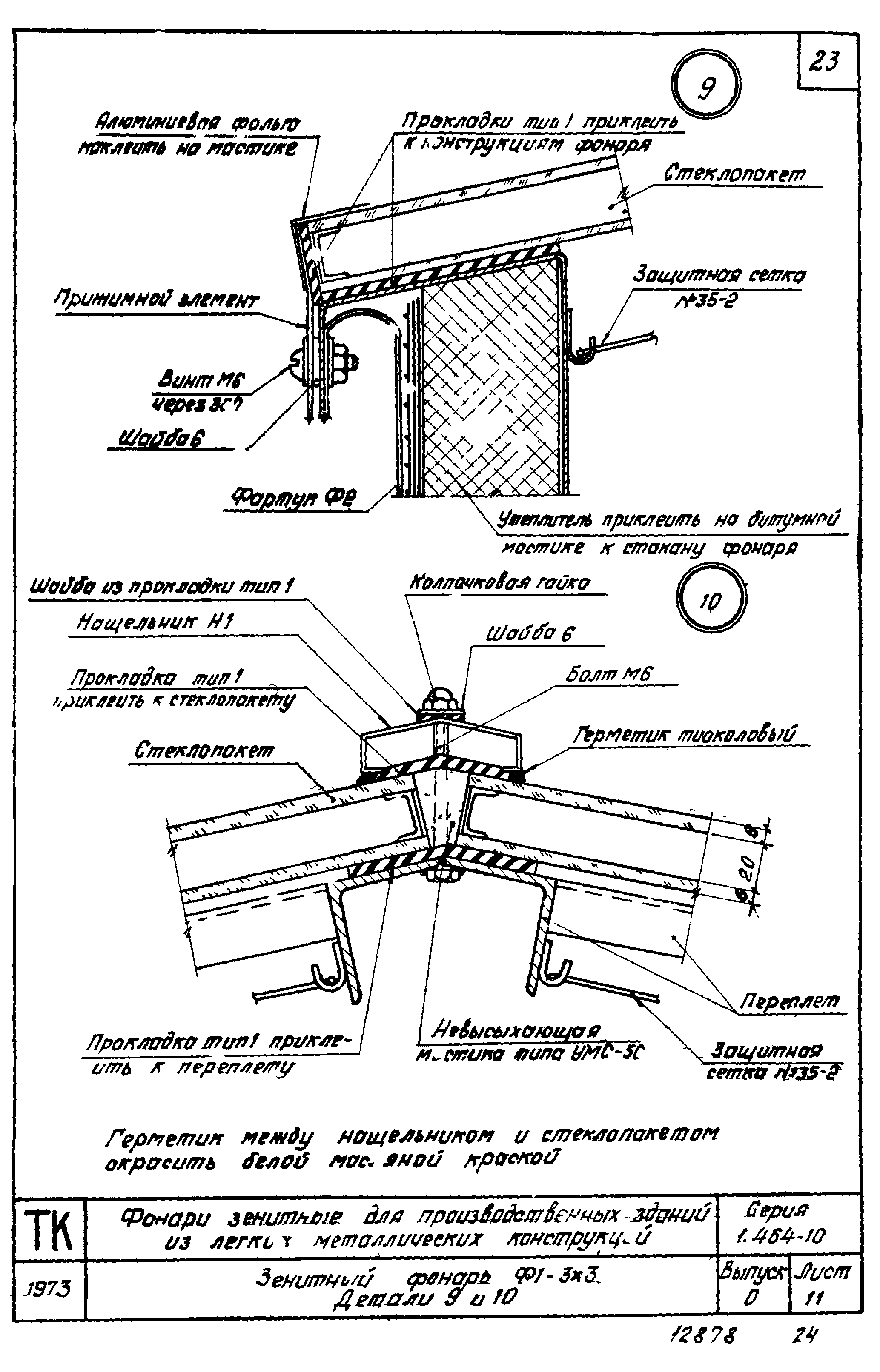 Серия 1.464-10