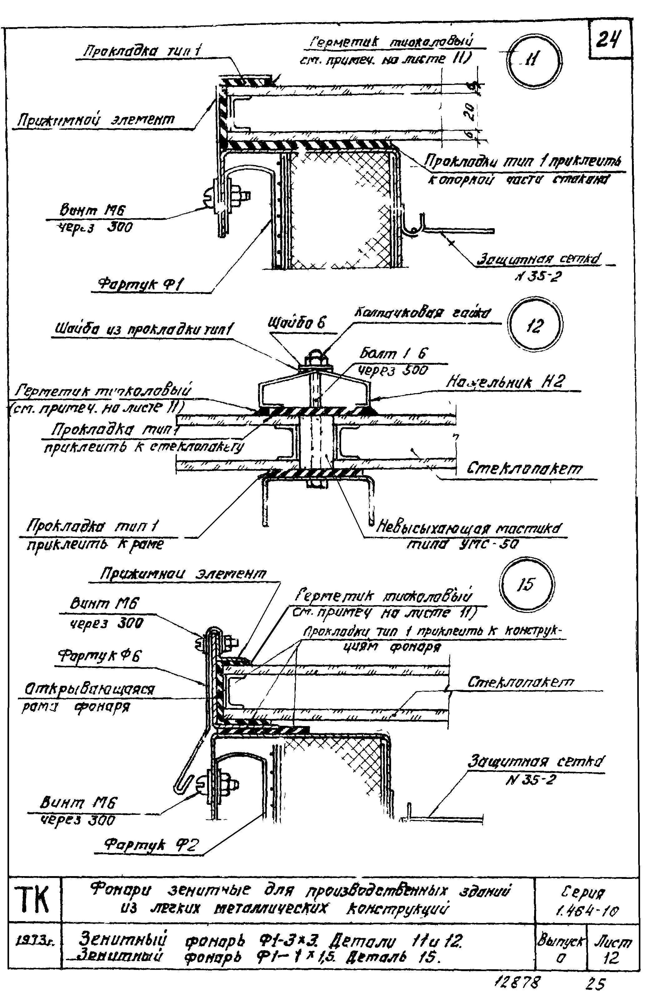 Серия 1.464-10